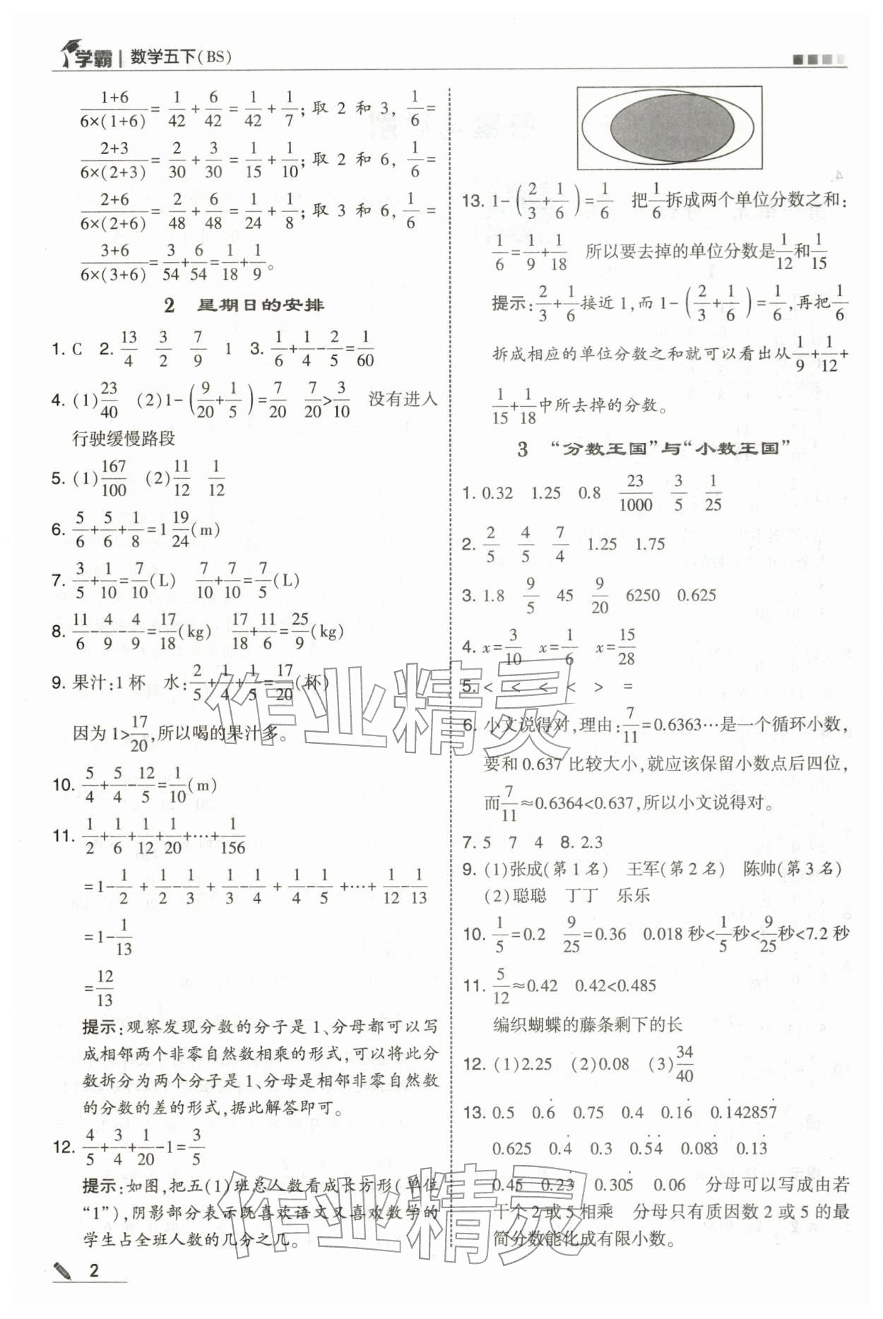 2026年学霸五年级数学下册北师大版&nbsp;第2页