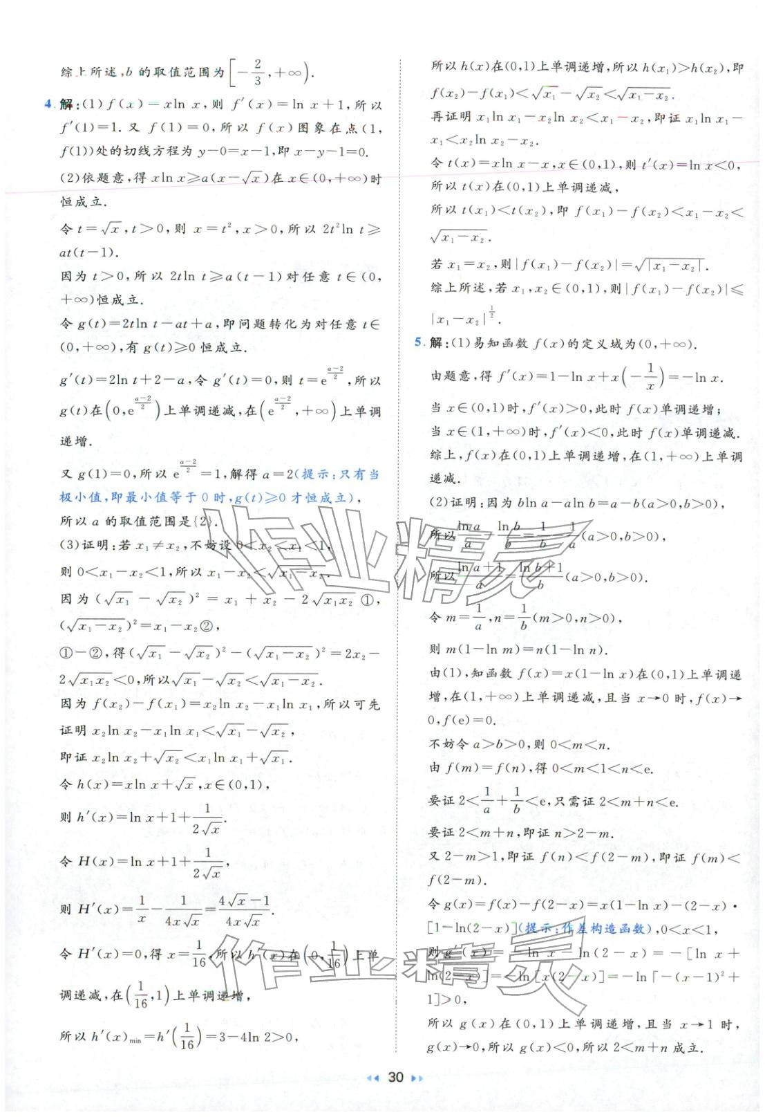 2026年一本真題分類高考數學 第30頁