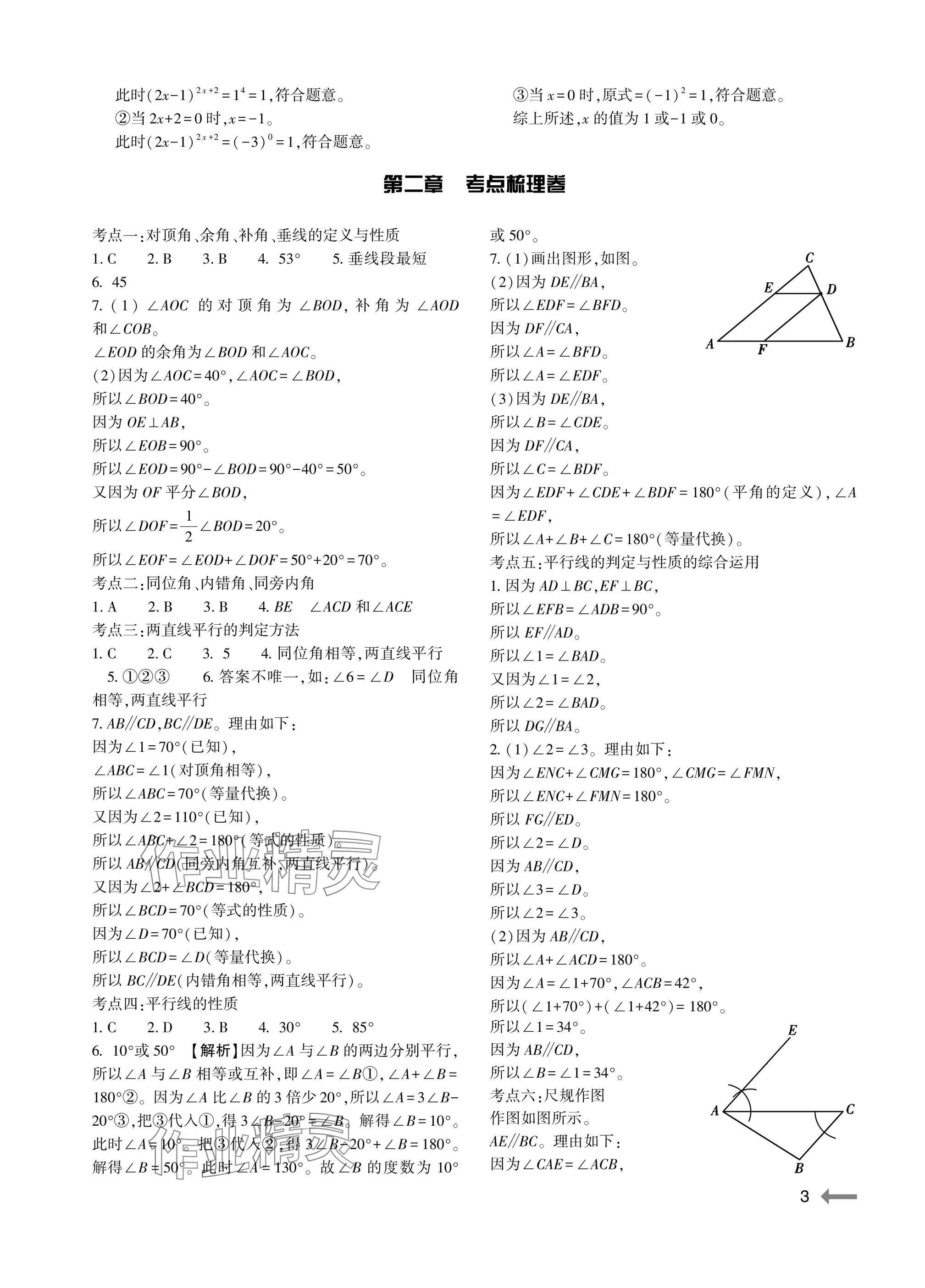 2025年節(jié)節(jié)高大象出版社七年級(jí)數(shù)學(xué)下冊(cè)北師大版 參考答案第3頁(yè)