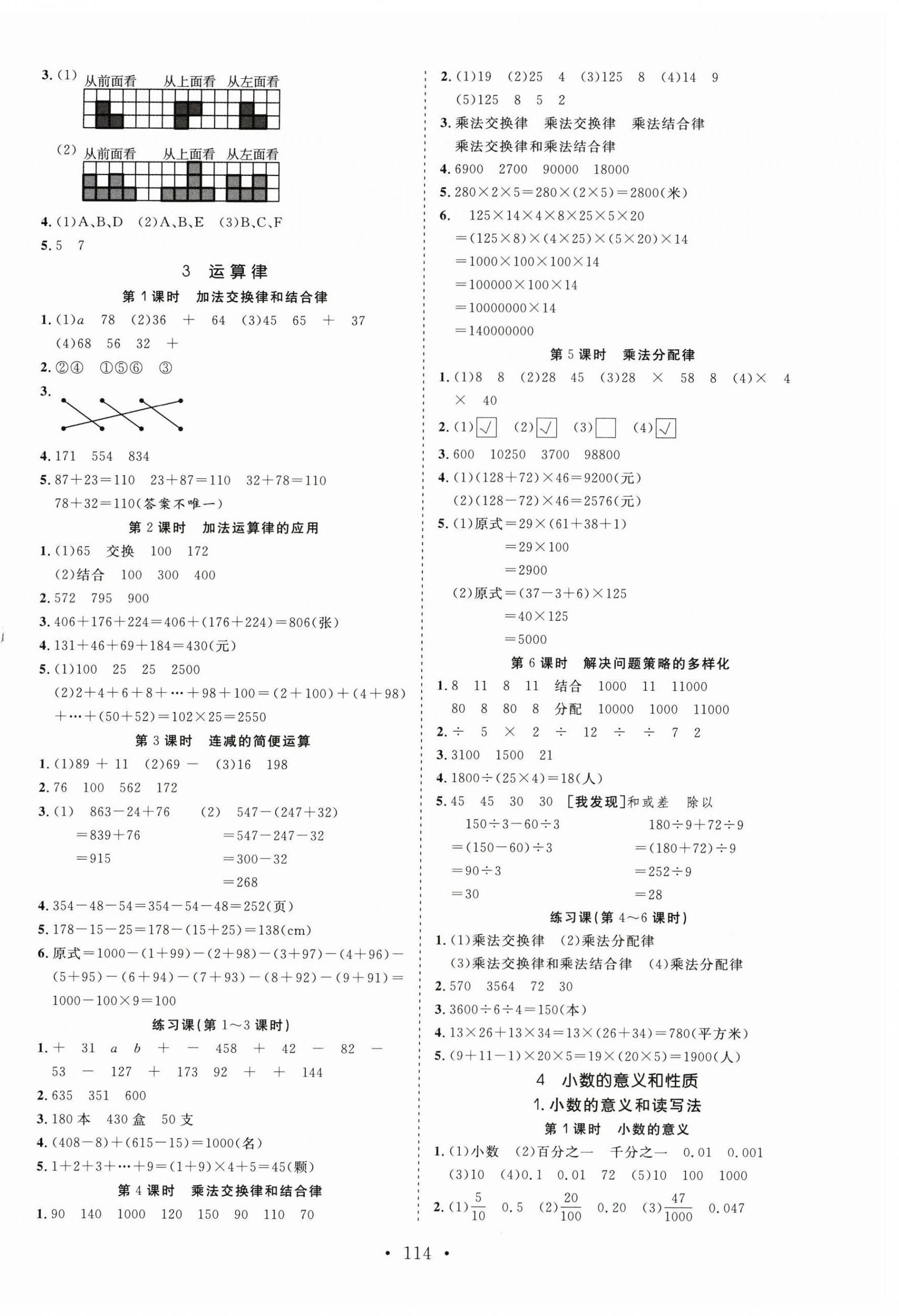 2024年天天好練習(xí)四年級(jí)數(shù)學(xué)下冊(cè)人教版 第2頁