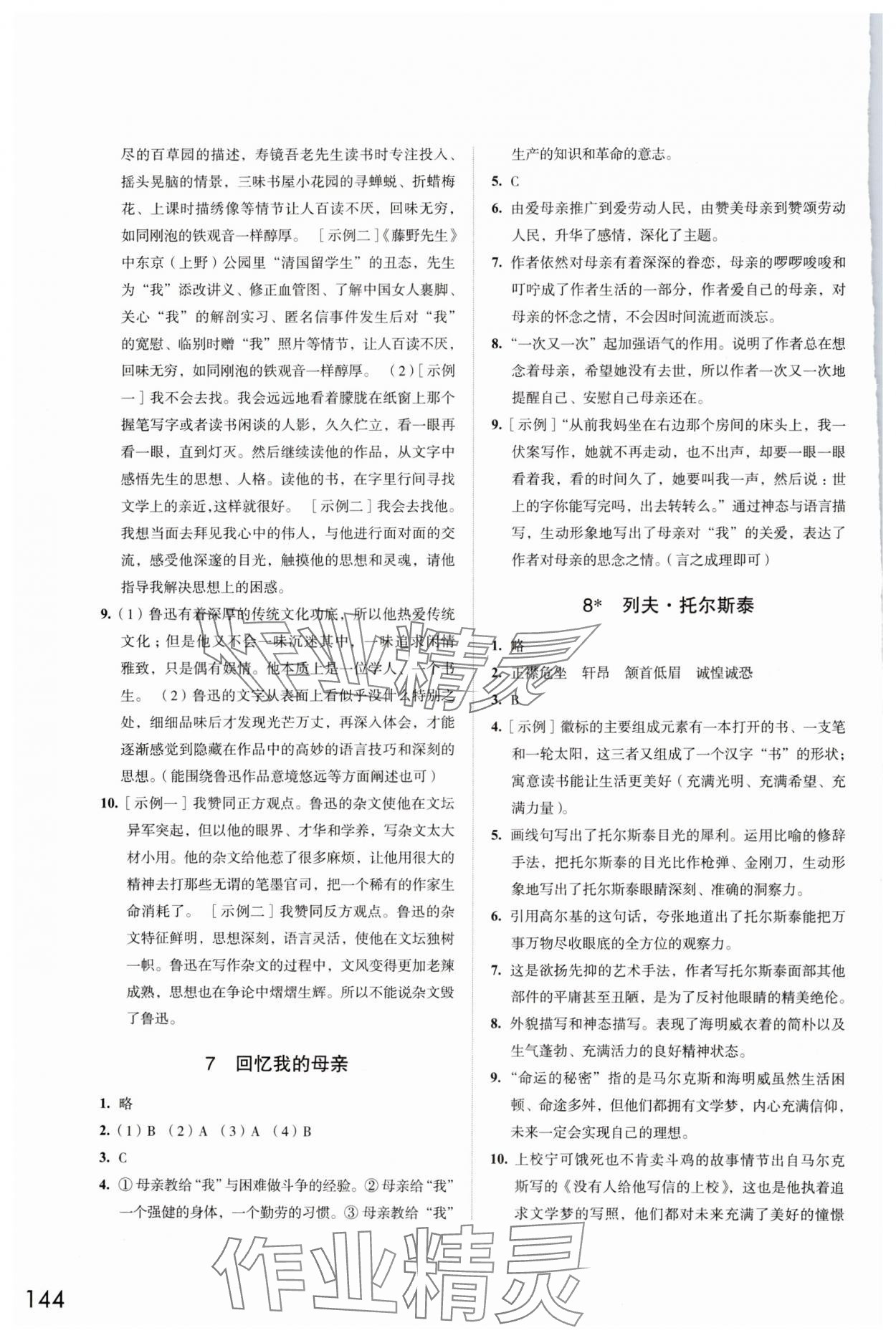 2024年学习与评价江苏教育出版社八年级语文上册 第4页