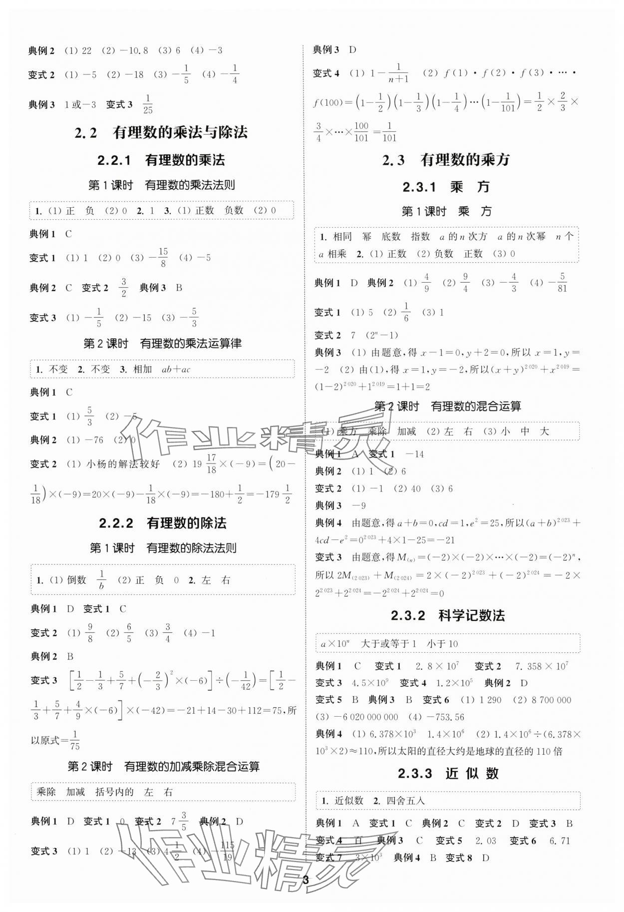 2024年通成学典课时作业本七年级数学上册人教版广州专版 第3页