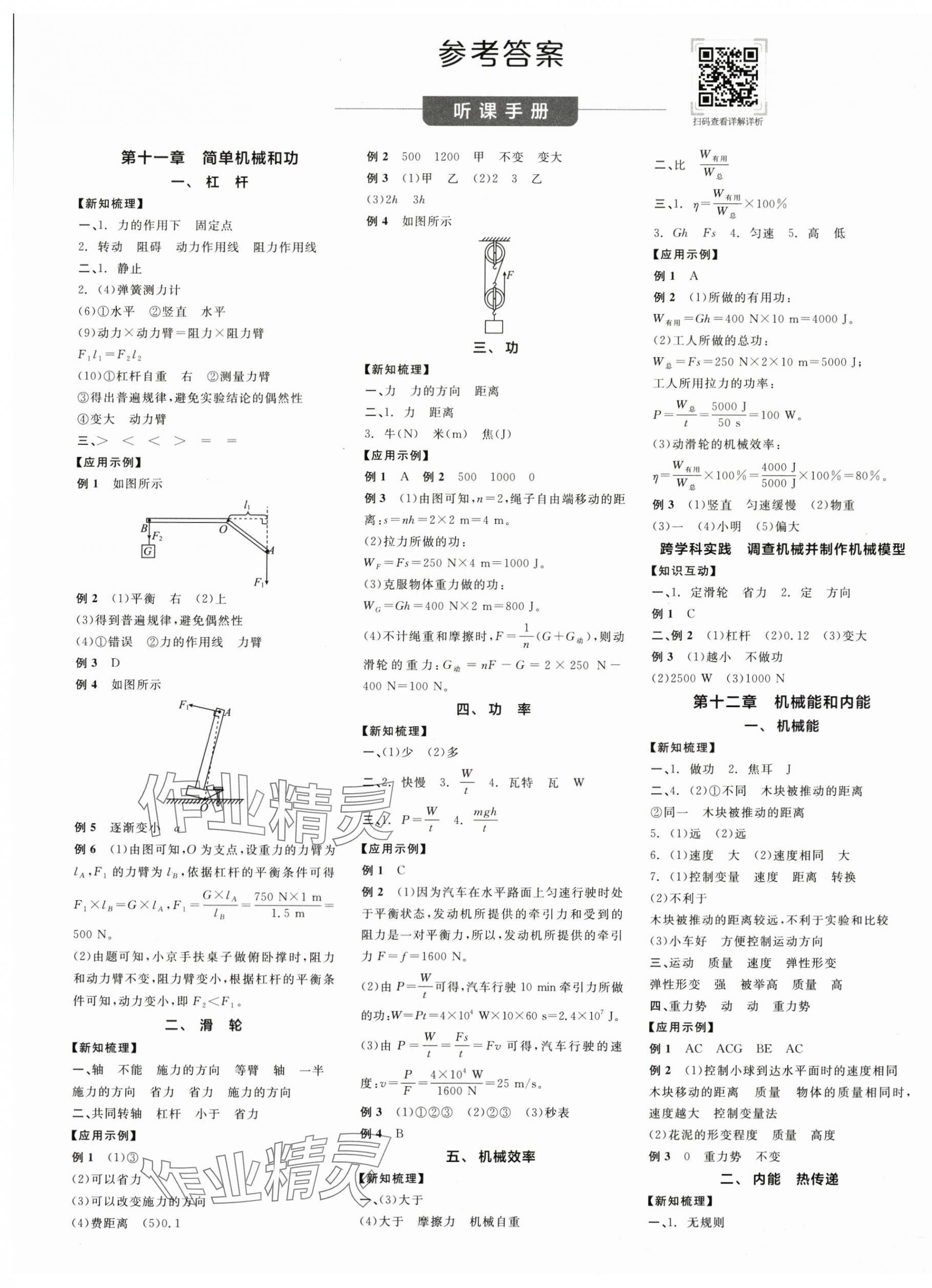 2025年全品學練考九年級物理上冊蘇科版江蘇專版 第1頁