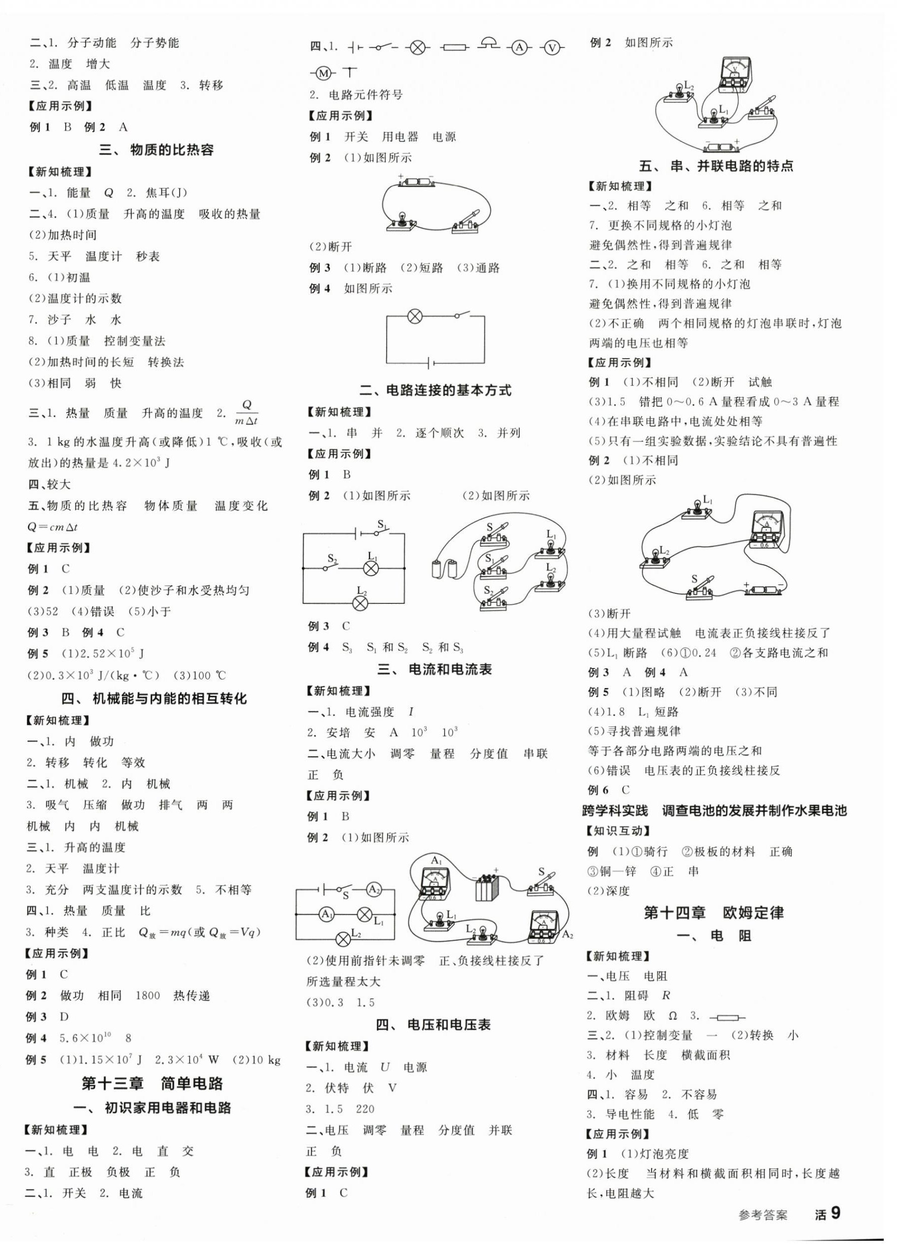 2025年全品學練考九年級物理上冊蘇科版江蘇專版 第2頁