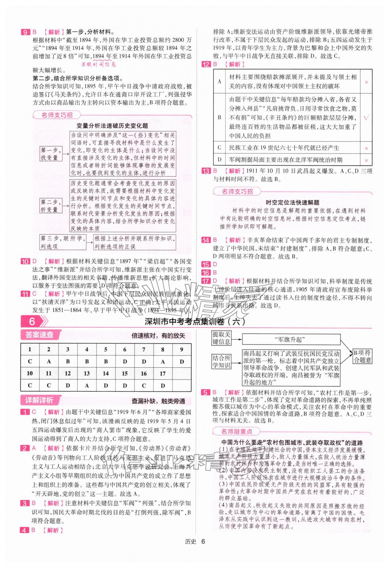 2026年金考卷45套汇编历史深圳专版&nbsp;第6页