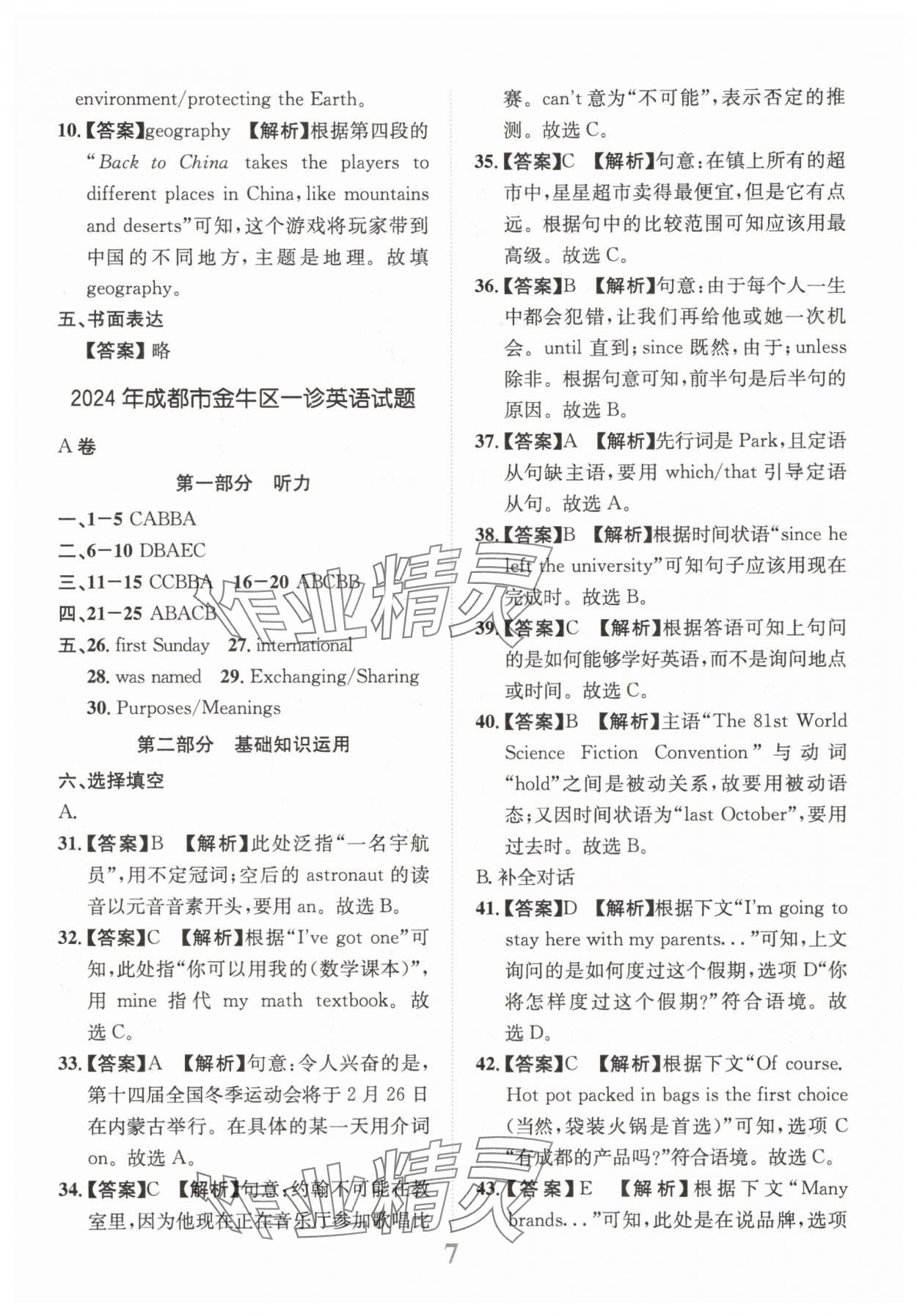 2025年金卷1號中考模擬仿真卷英語中考成都專版 第7頁