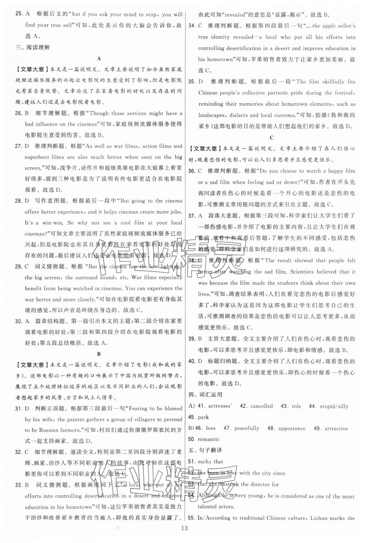 2024年學(xué)霸提優(yōu)大試卷九年級英語全一冊譯林版 參考答案第13頁