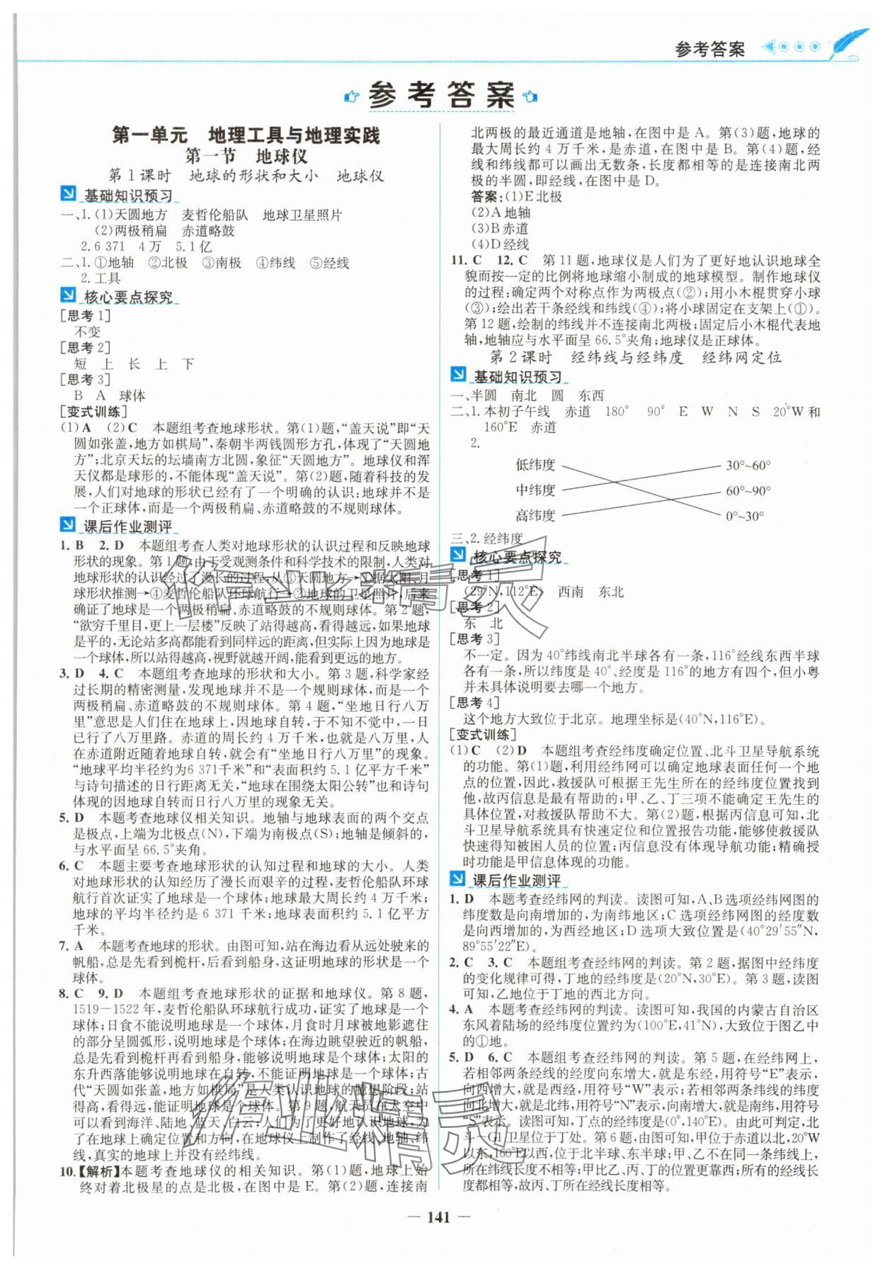 2025年南方新课堂金牌学案七年级地理上册粤人版 第1页