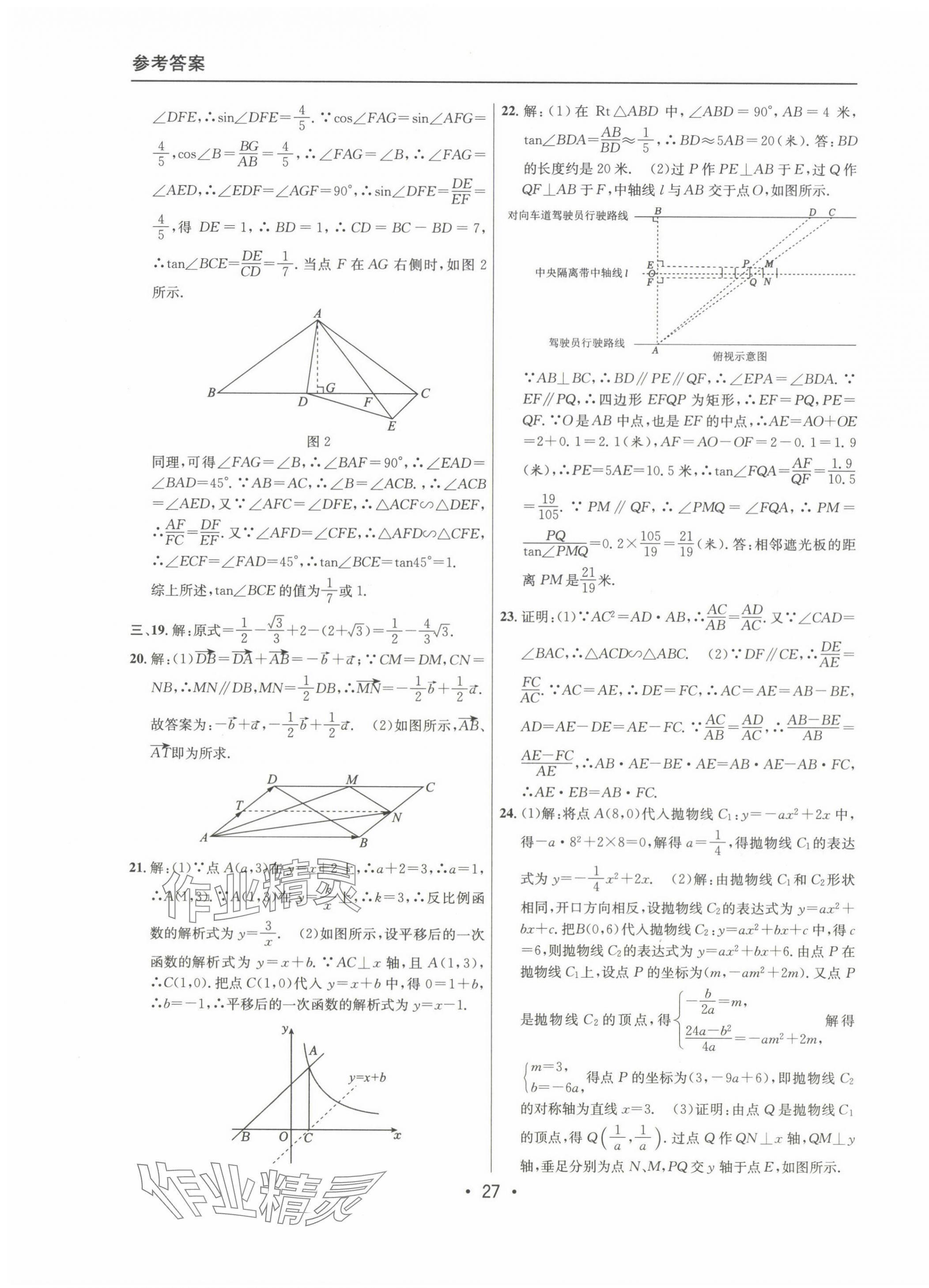 2022~2024年中考實戰(zhàn)名校在招手數學一模卷 第27頁