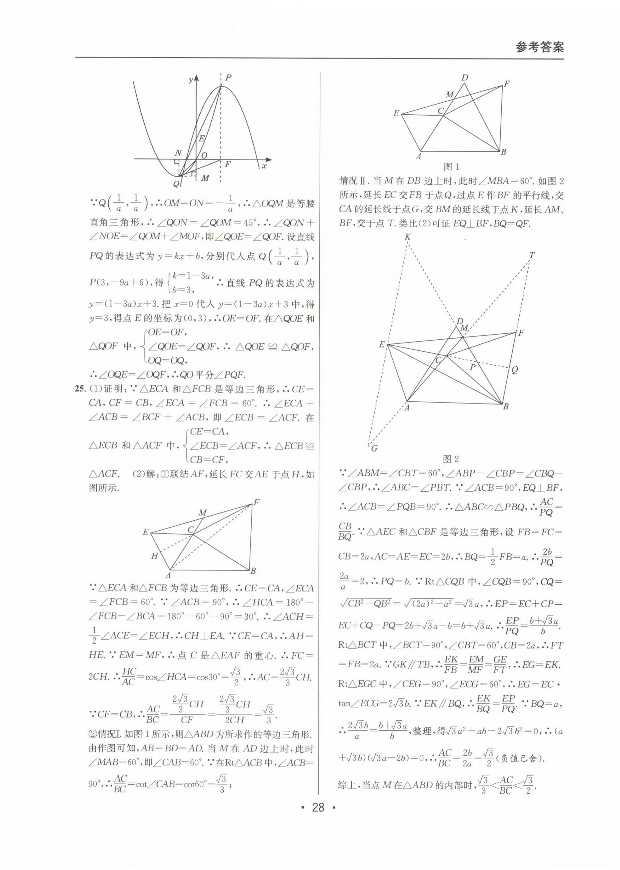 2022~2024年中考實戰(zhàn)名校在招手數(shù)學一模卷 第28頁