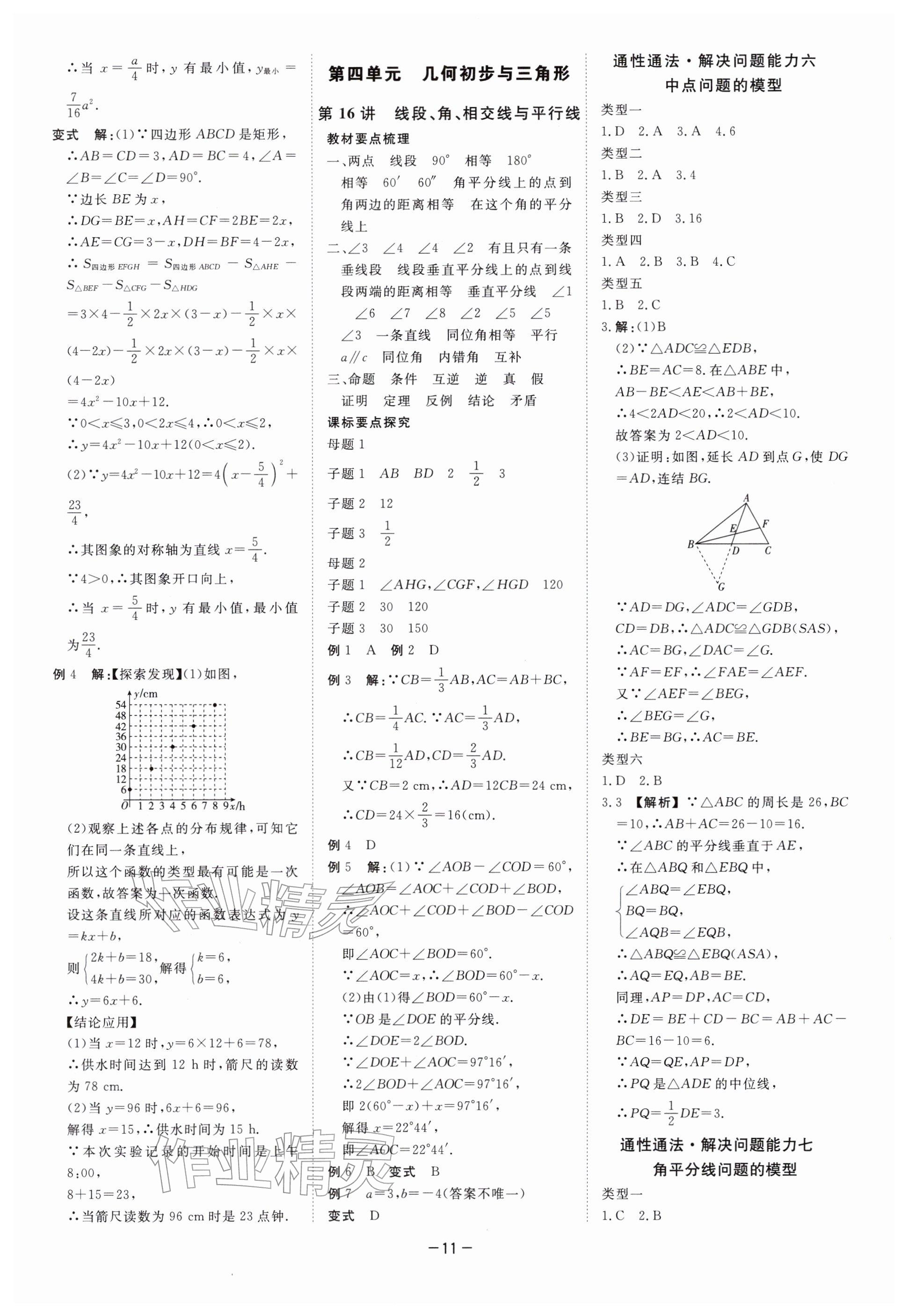 2026年精彩三年中考數(shù)學(xué)浙江專版&nbsp;參考答案第11頁