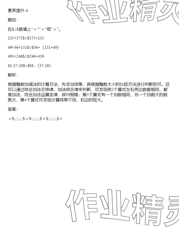 2024年同步實(shí)踐評(píng)價(jià)課程基礎(chǔ)訓(xùn)練四年級(jí)數(shù)學(xué)下冊(cè)人教版 參考答案第65頁(yè)