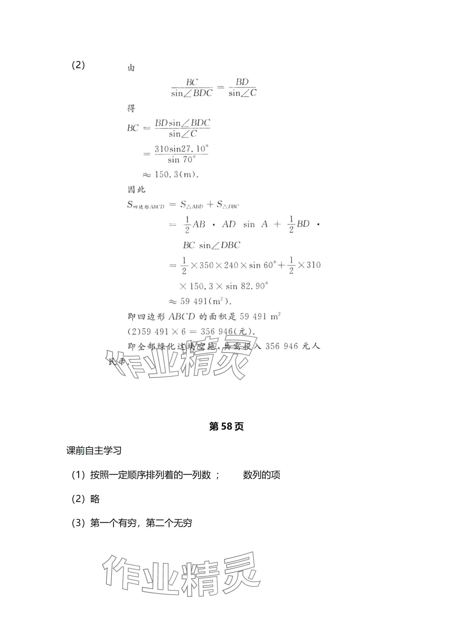 2024年拓展模塊中職數學下冊 第22頁