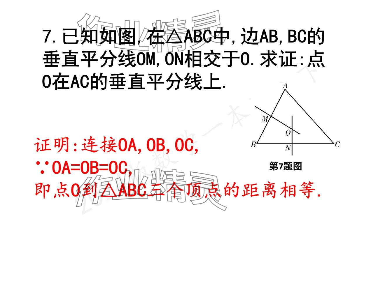 2025年一本通武漢出版社八年級數(shù)學(xué)下冊北師大版精簡版 參考答案第58頁