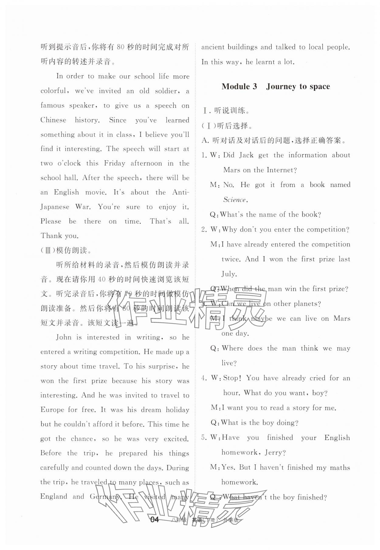 2025年學(xué)習(xí)之友八年級(jí)英語下冊(cè)外研版 參考答案第4頁(yè)