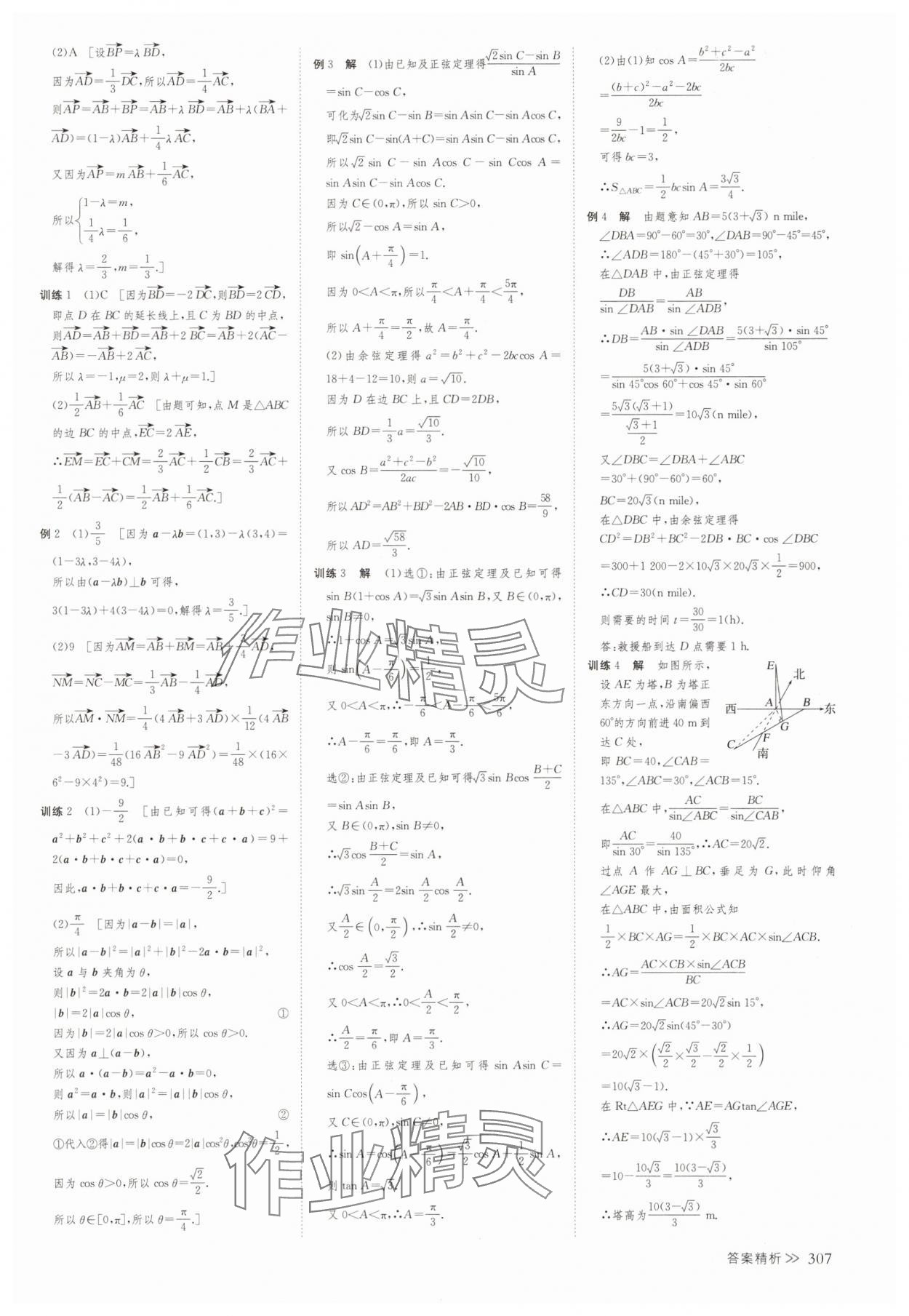 2025年創新設計高中數學必修第二冊人教版 參考答案第14頁