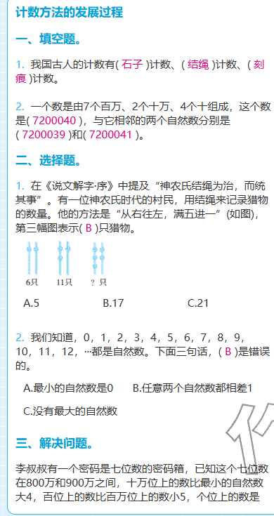 2025年期末快速检测四年级数学上册北师大版&nbsp;参考答案第18页