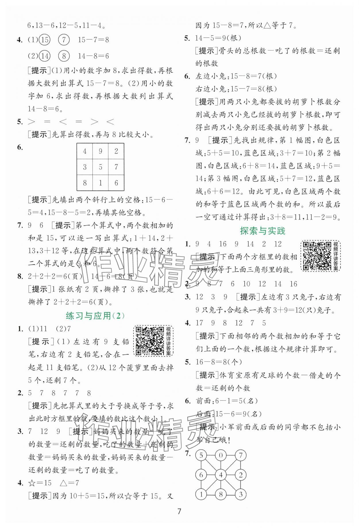 2025年實驗班提優訓練一年級數學下冊蘇教版 第7頁