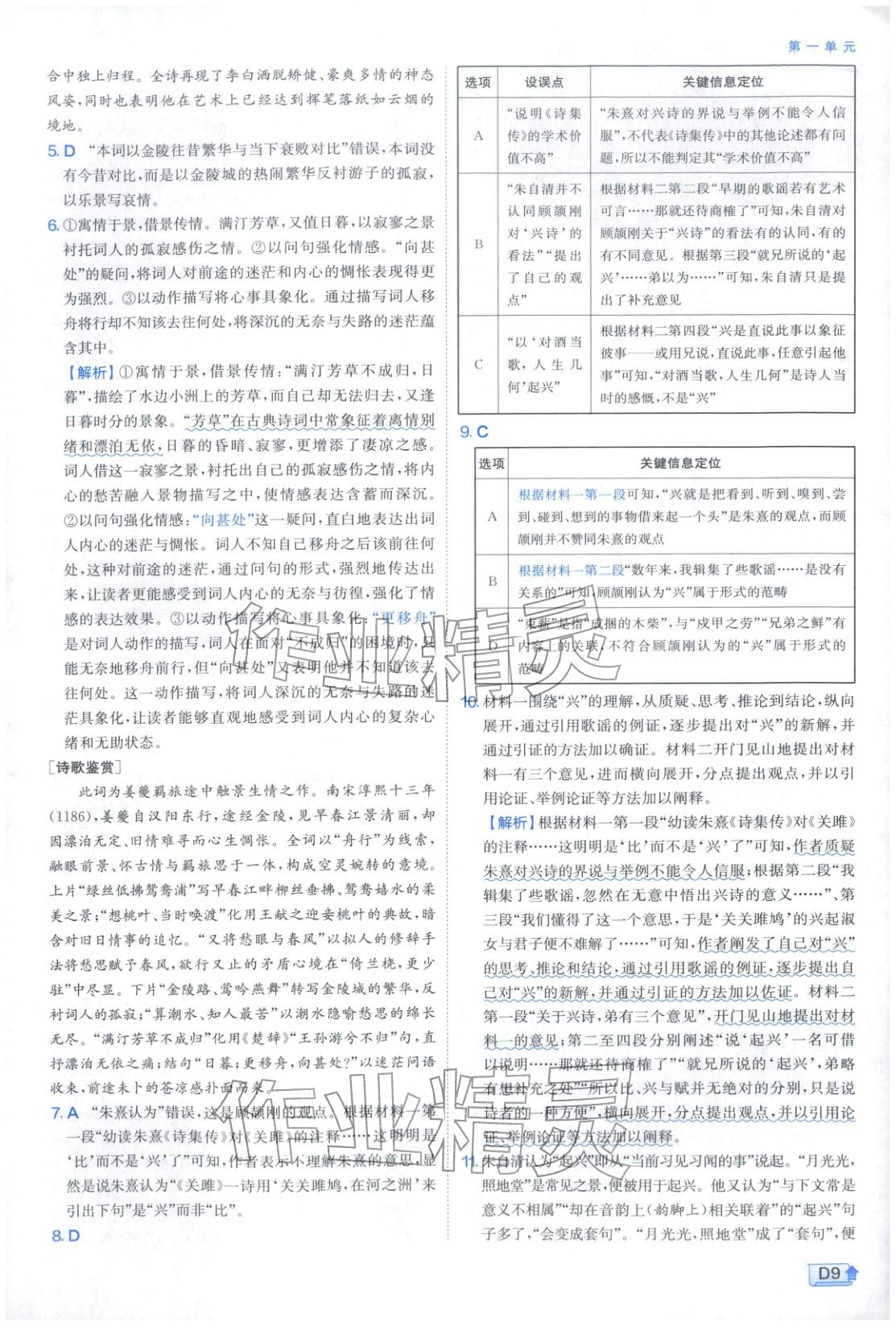 2026年實驗班提優(yōu)訓練高中語文選擇性必修下冊人教版&nbsp;第9頁