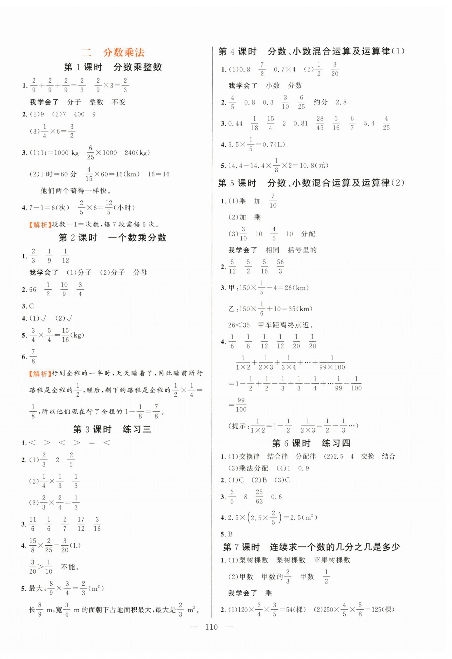 2026年快乐练习作业本六年级数学上册人教版&nbsp;第2页