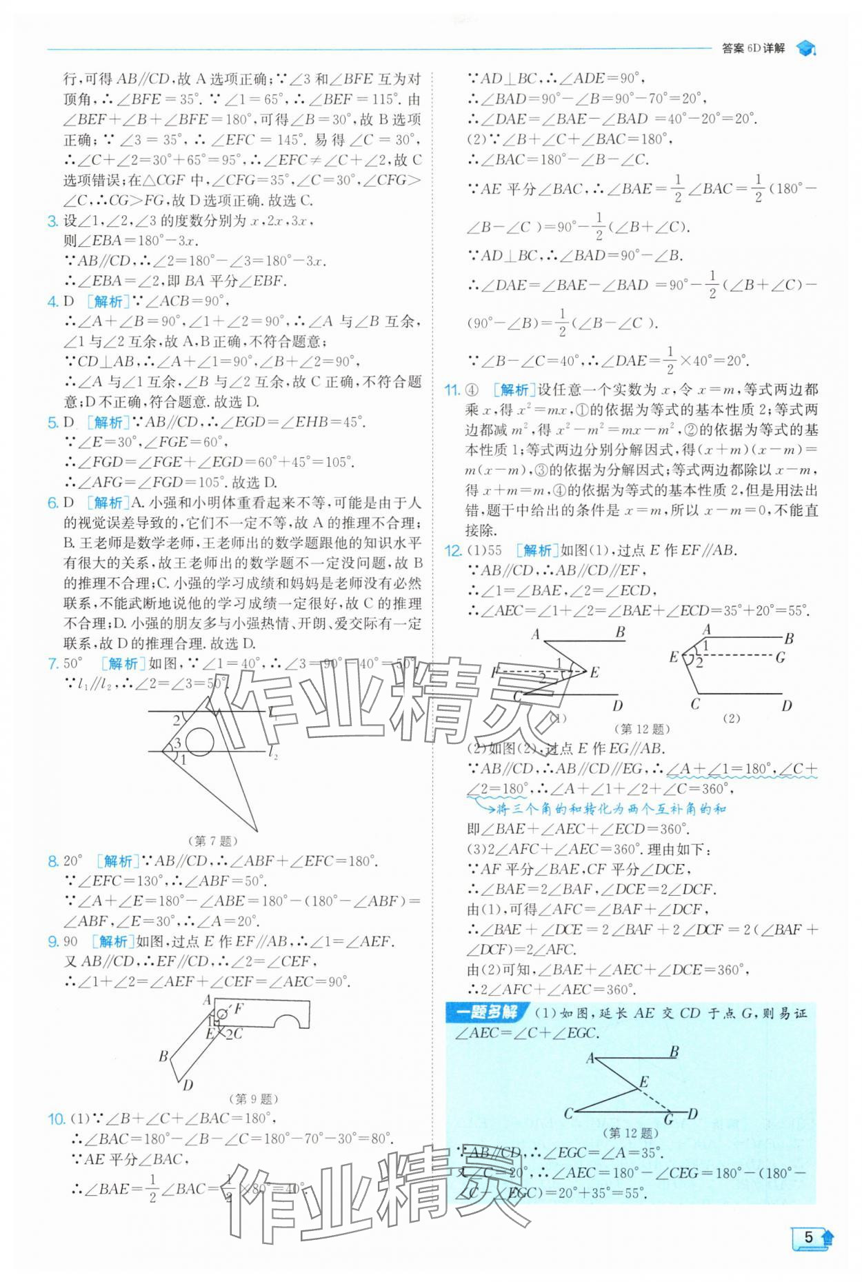 2025年實驗班提優(yōu)訓練八年級數(shù)學上冊浙教版 第5頁