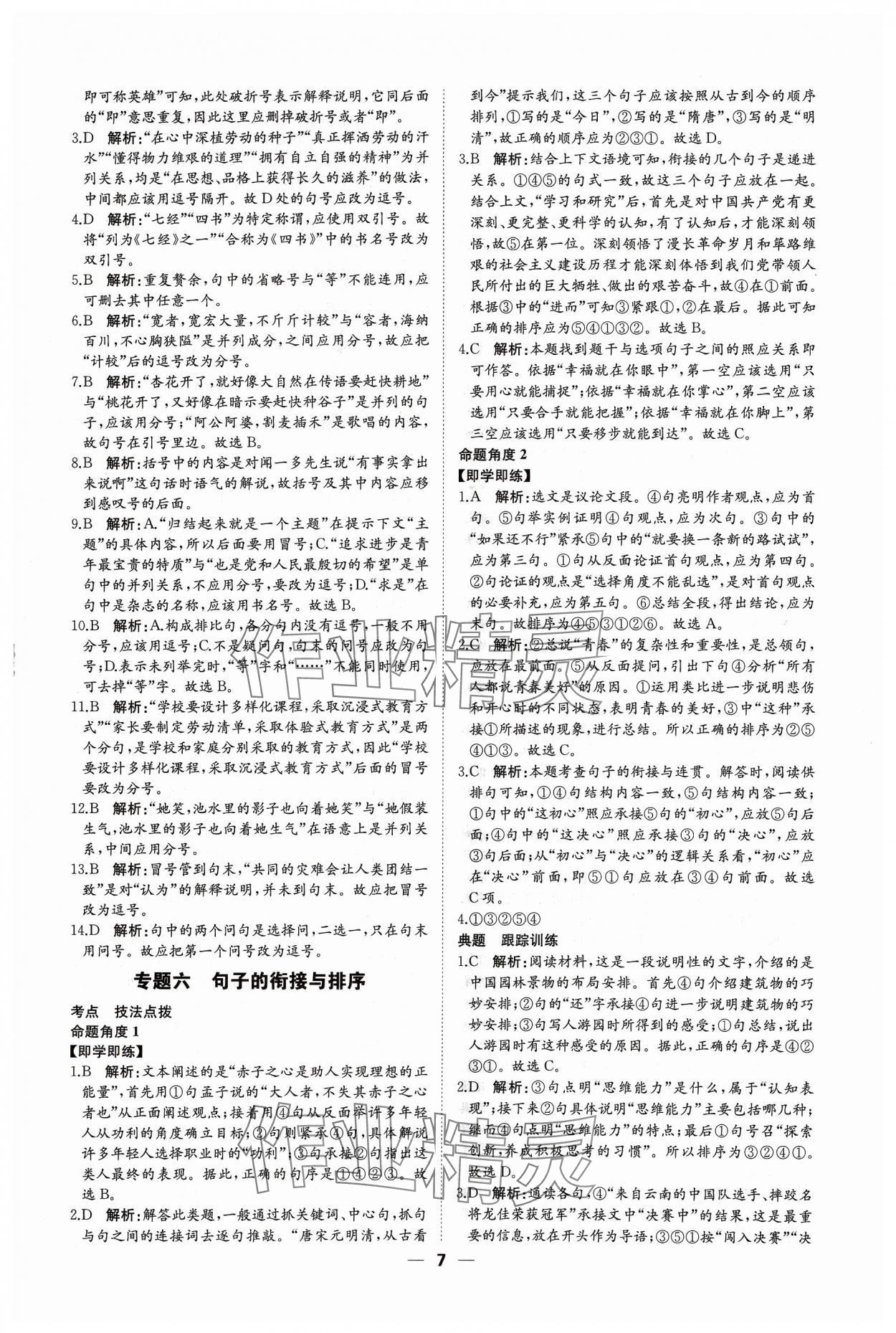 2024年高效備考語文 第7頁