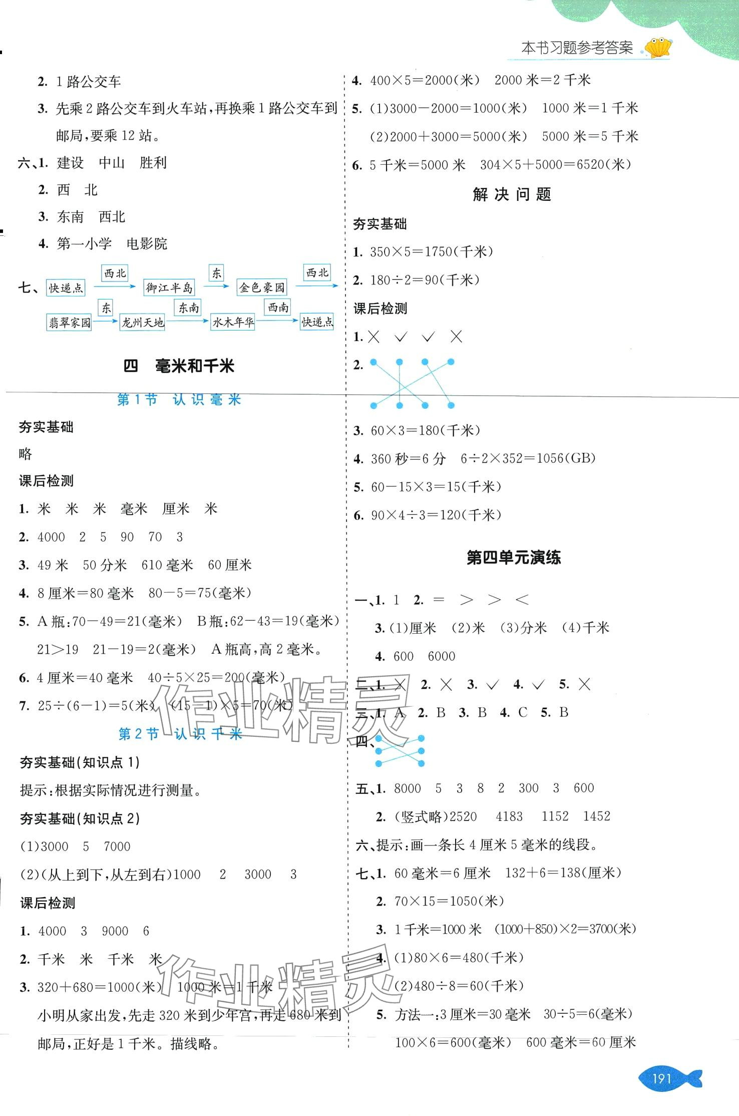 2024年七彩课堂三年级数学下册冀教版 第4页