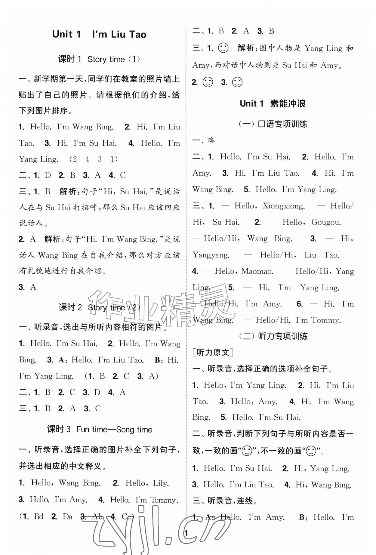 2026年通成学典课时作业本一年级英语上册译林版江苏专版&nbsp;第1页