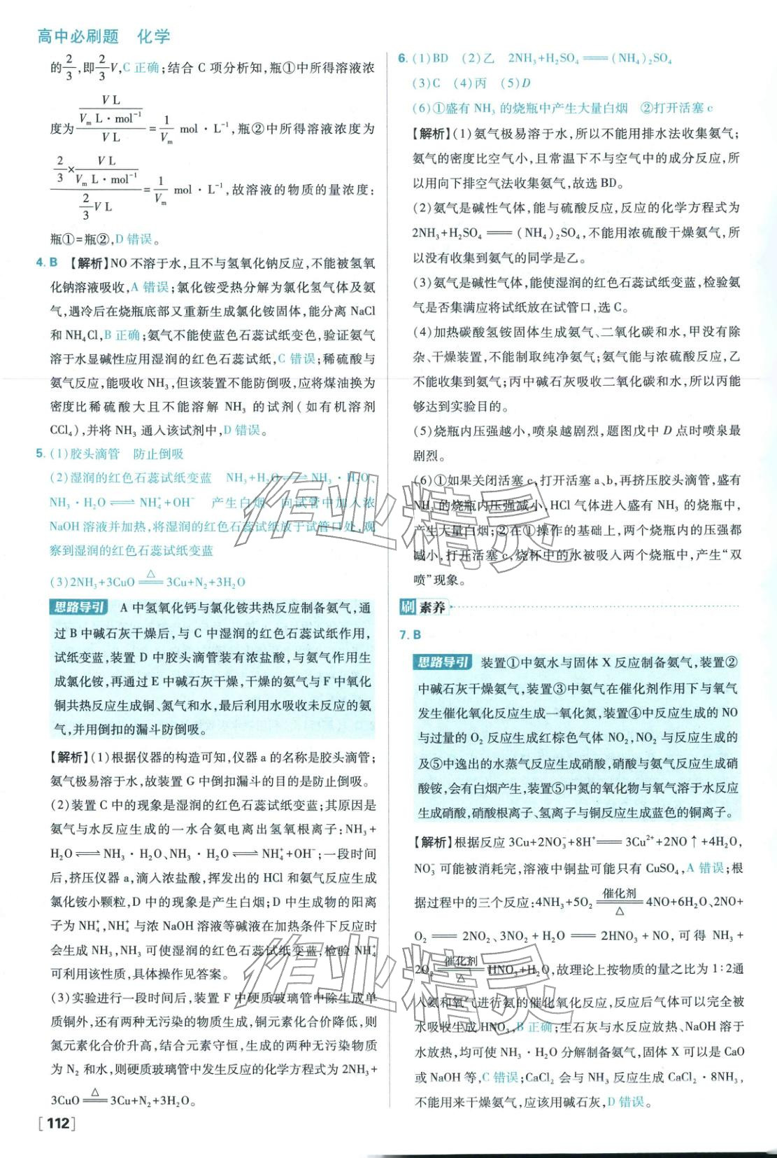 2026年高中必刷題高中化學必修第二冊人教版 參考答案第12頁