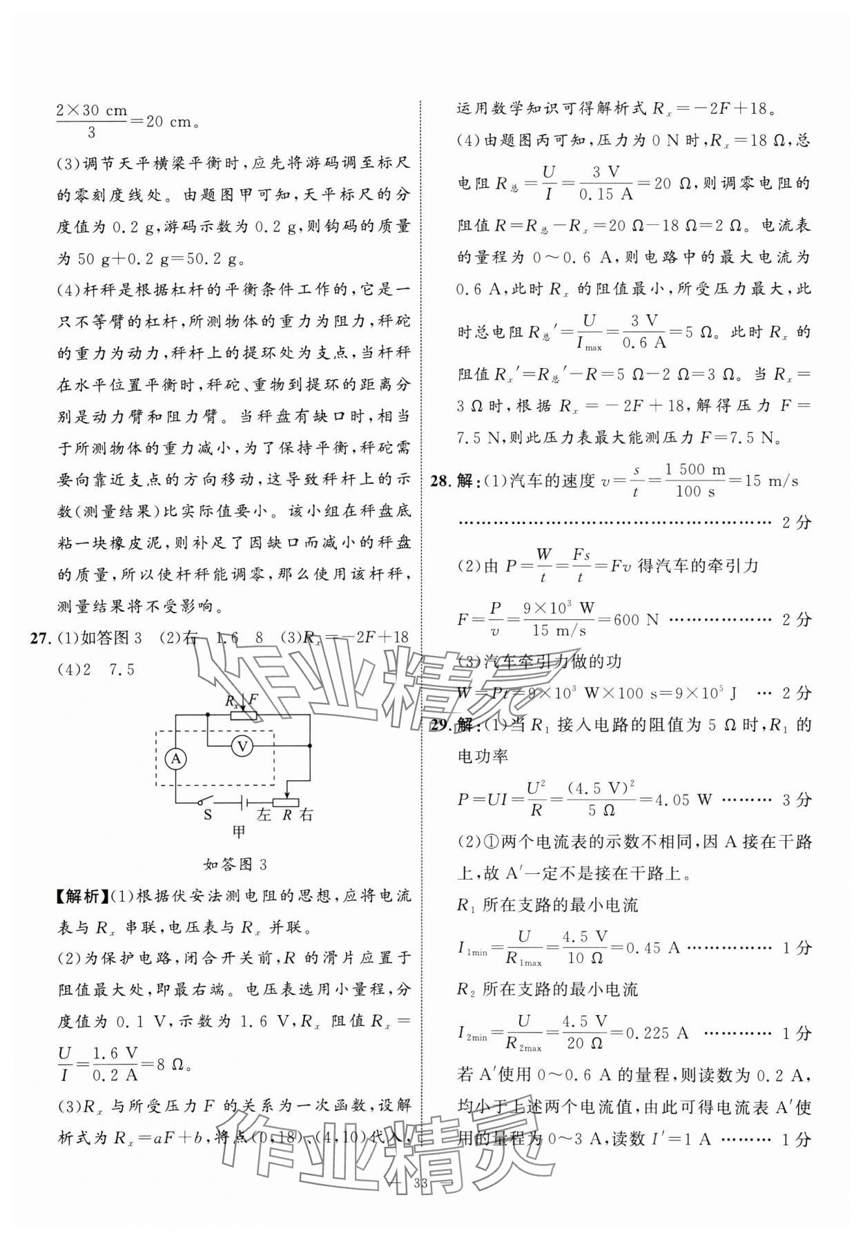 2025年中考备考指南广西2年真题1年模拟试卷物理&nbsp;第33页