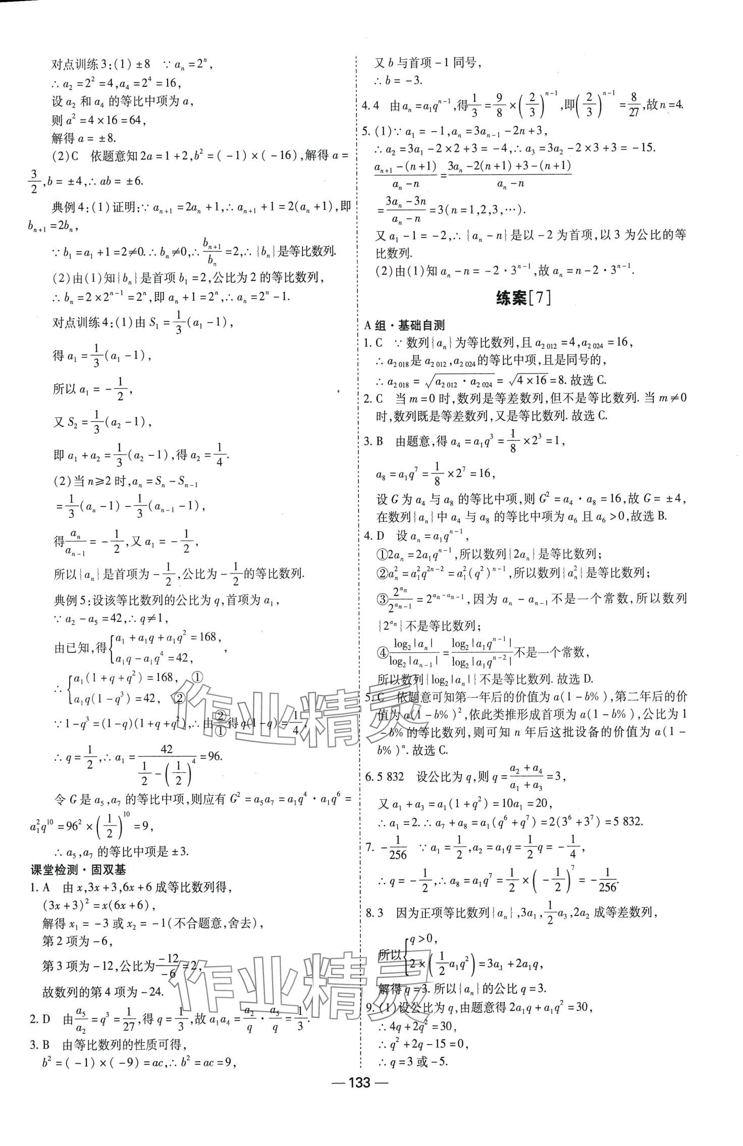 2024年成才之路高中新課程學(xué)習(xí)指導(dǎo)高中數(shù)學(xué)選擇性必修第二冊全冊人教A版 第17頁