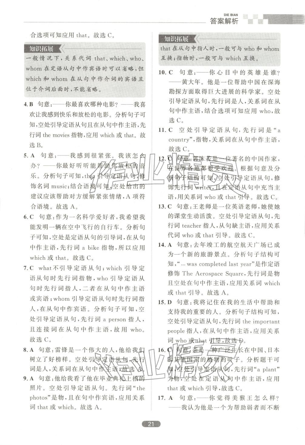 2026年考点分类刷真题英语&nbsp;第21页