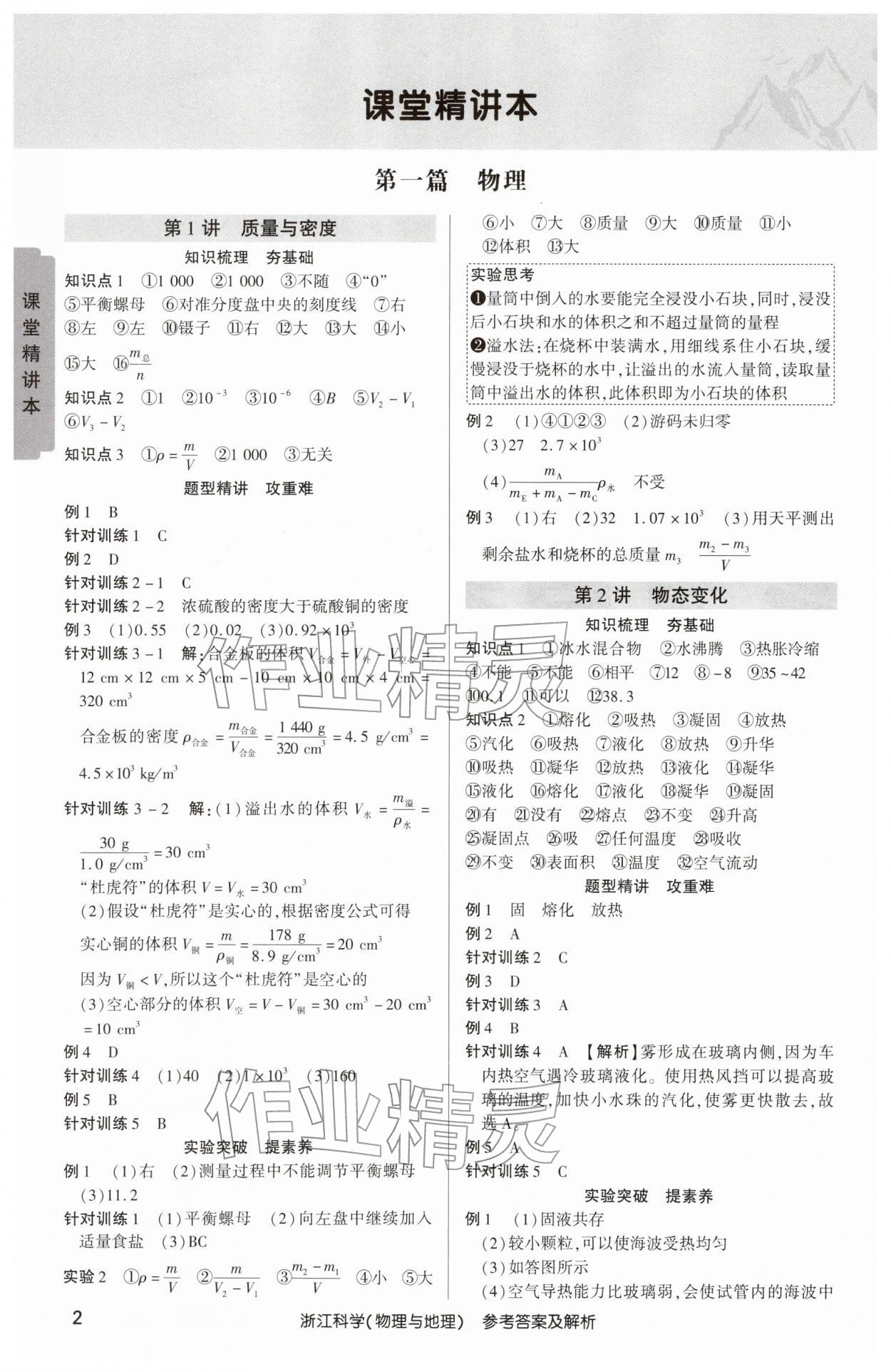 2026年浙江新中考科学物理与地理&nbsp;参考答案第1页
