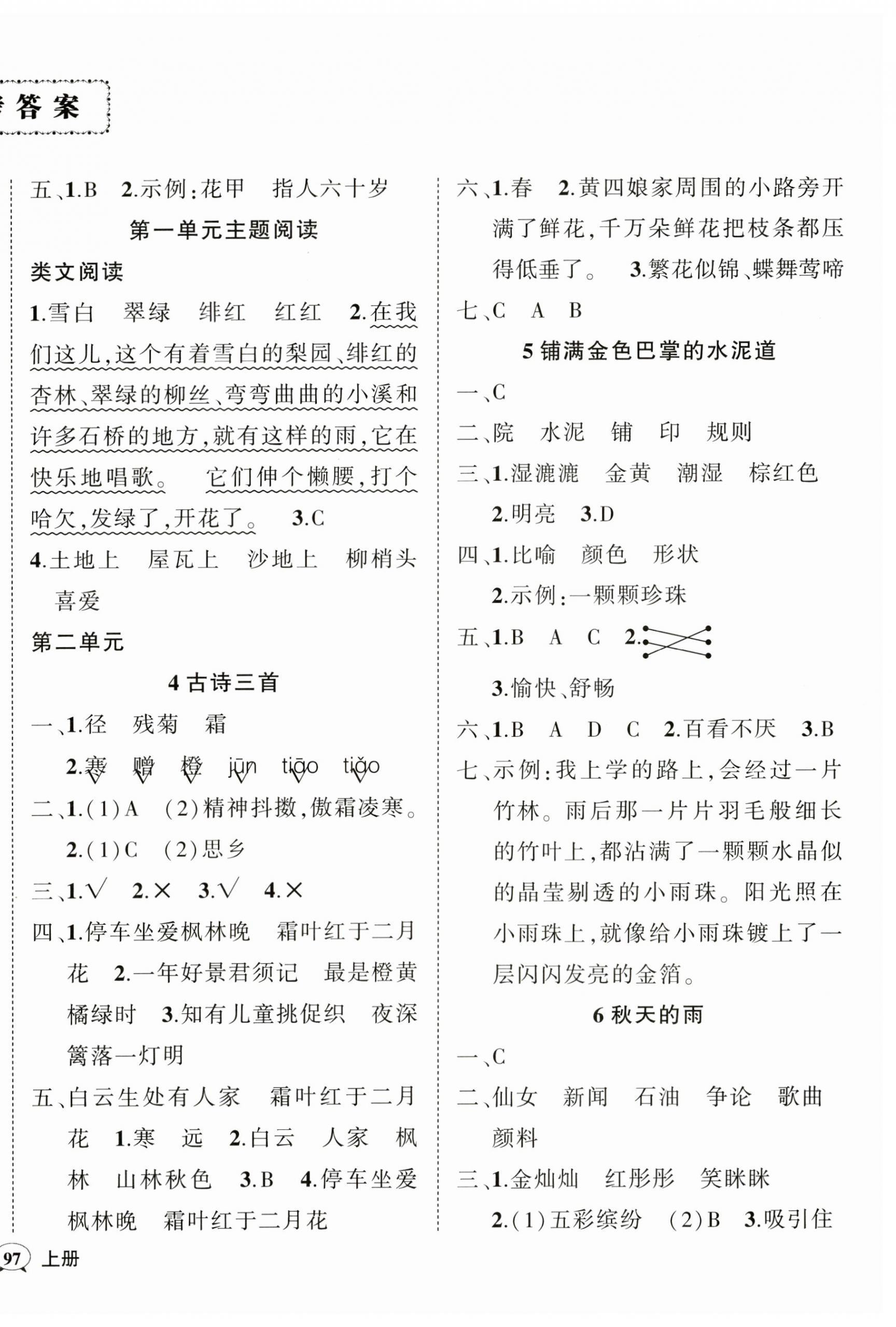 2023年?duì)钤刹怕穭?chuàng)優(yōu)作業(yè)100分三年級(jí)語(yǔ)文上冊(cè)人教版廣東專(zhuān)版 參考答案第2頁(yè)