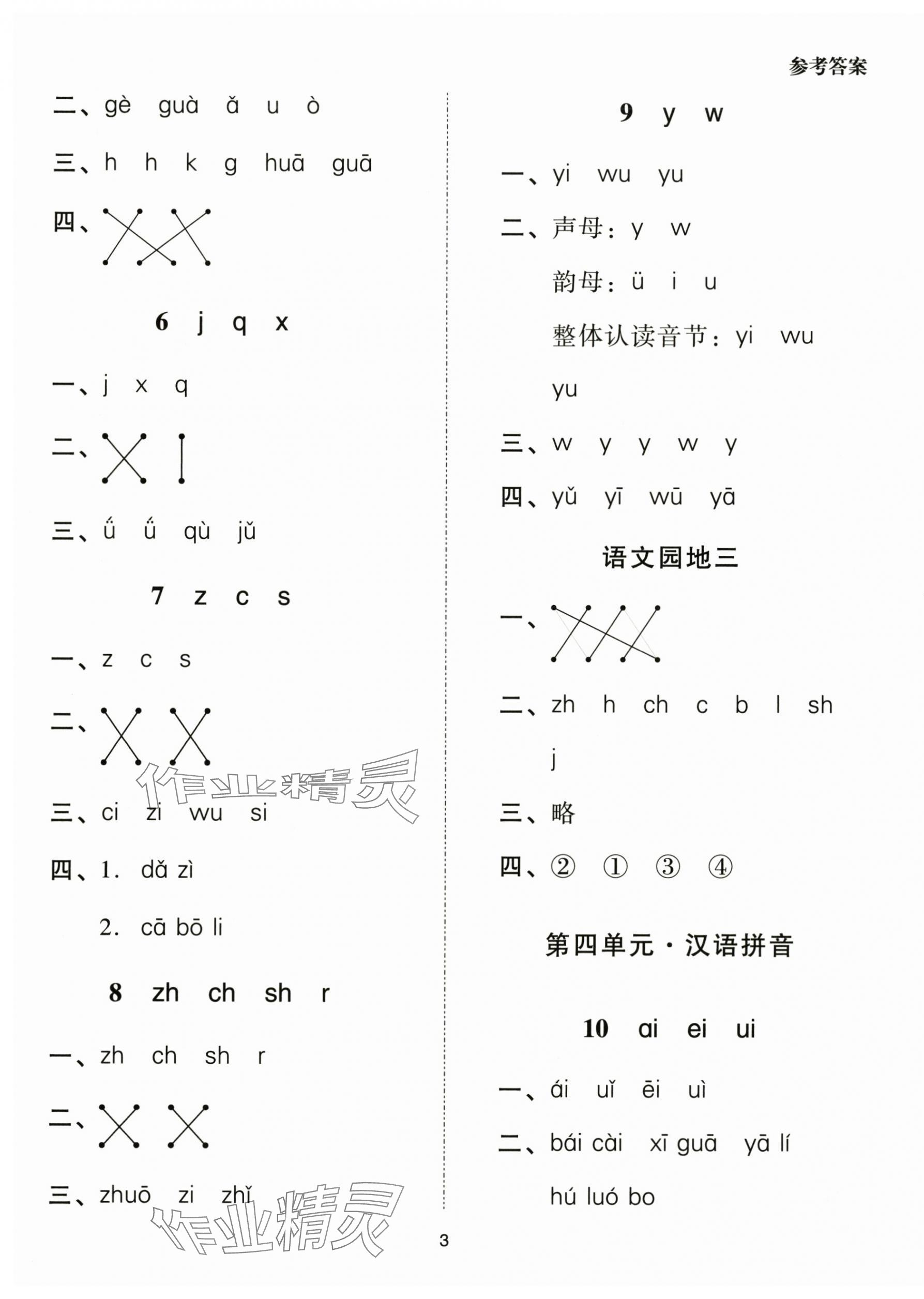 2025年同步学堂导学测一年级语文上册人教版&nbsp;第3页