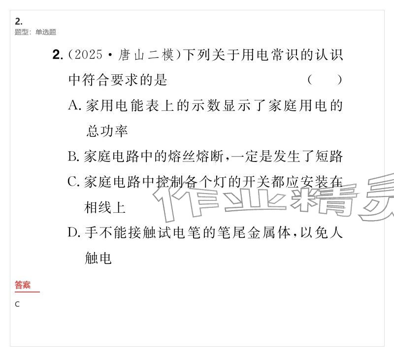 2026年優(yōu)質課堂導學案九年級物理下冊人教版&nbsp;參考答案第127頁