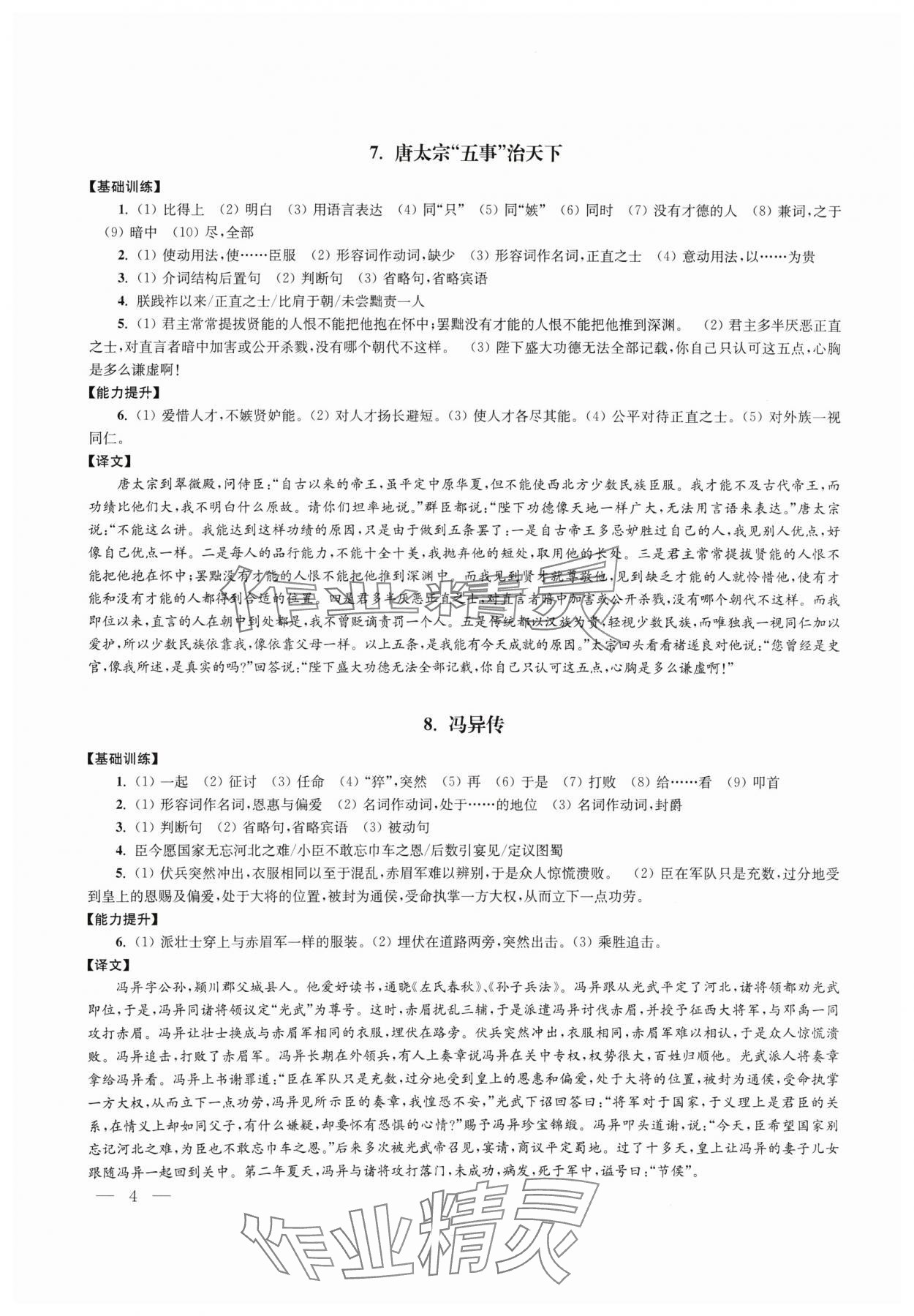 2024年高中文言文進階閱讀高中語文 參考答案第4頁