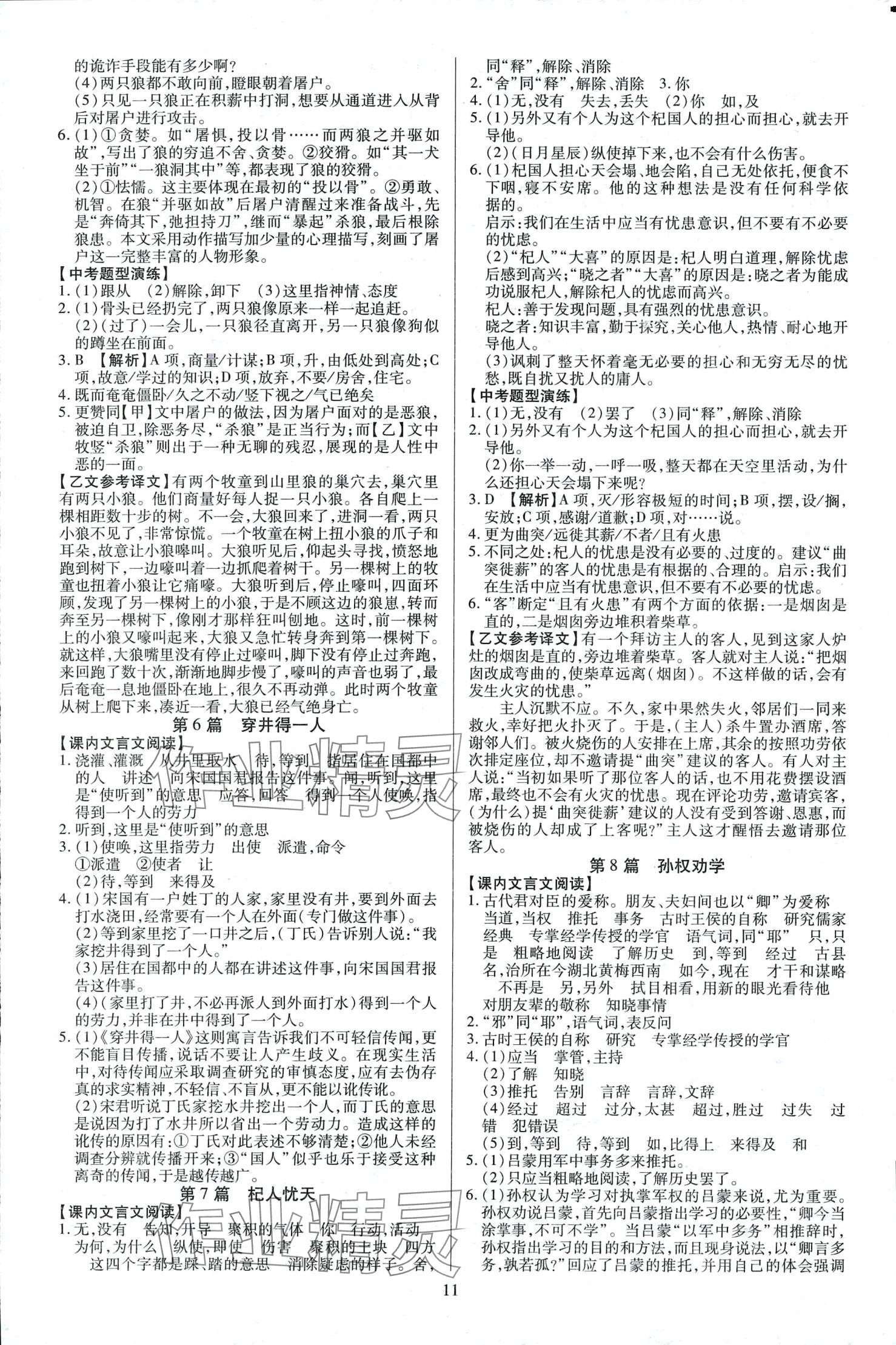 2024年暢行中考語文廣東專版 第11頁