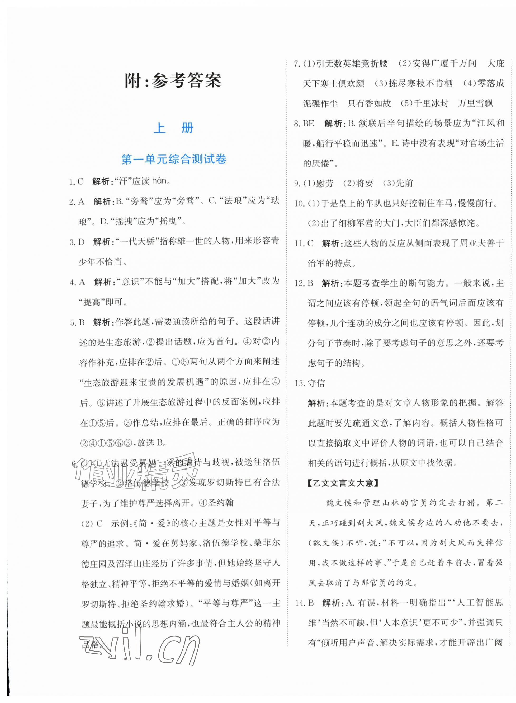 2026年提分教练九年级语文上册人教版&nbsp;第1页