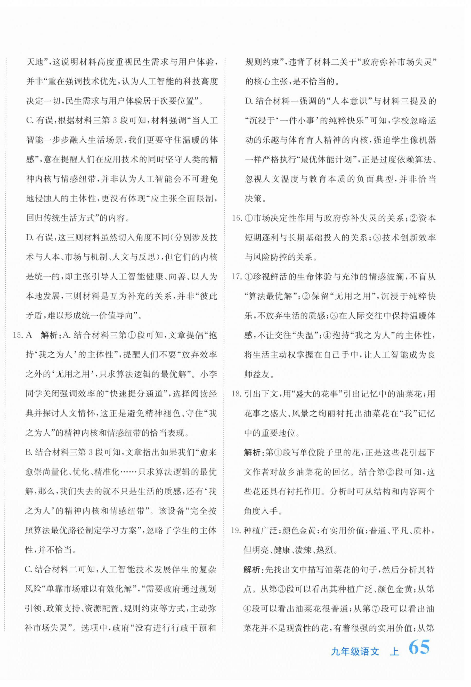 2026年提分教练九年级语文上册人教版&nbsp;第2页