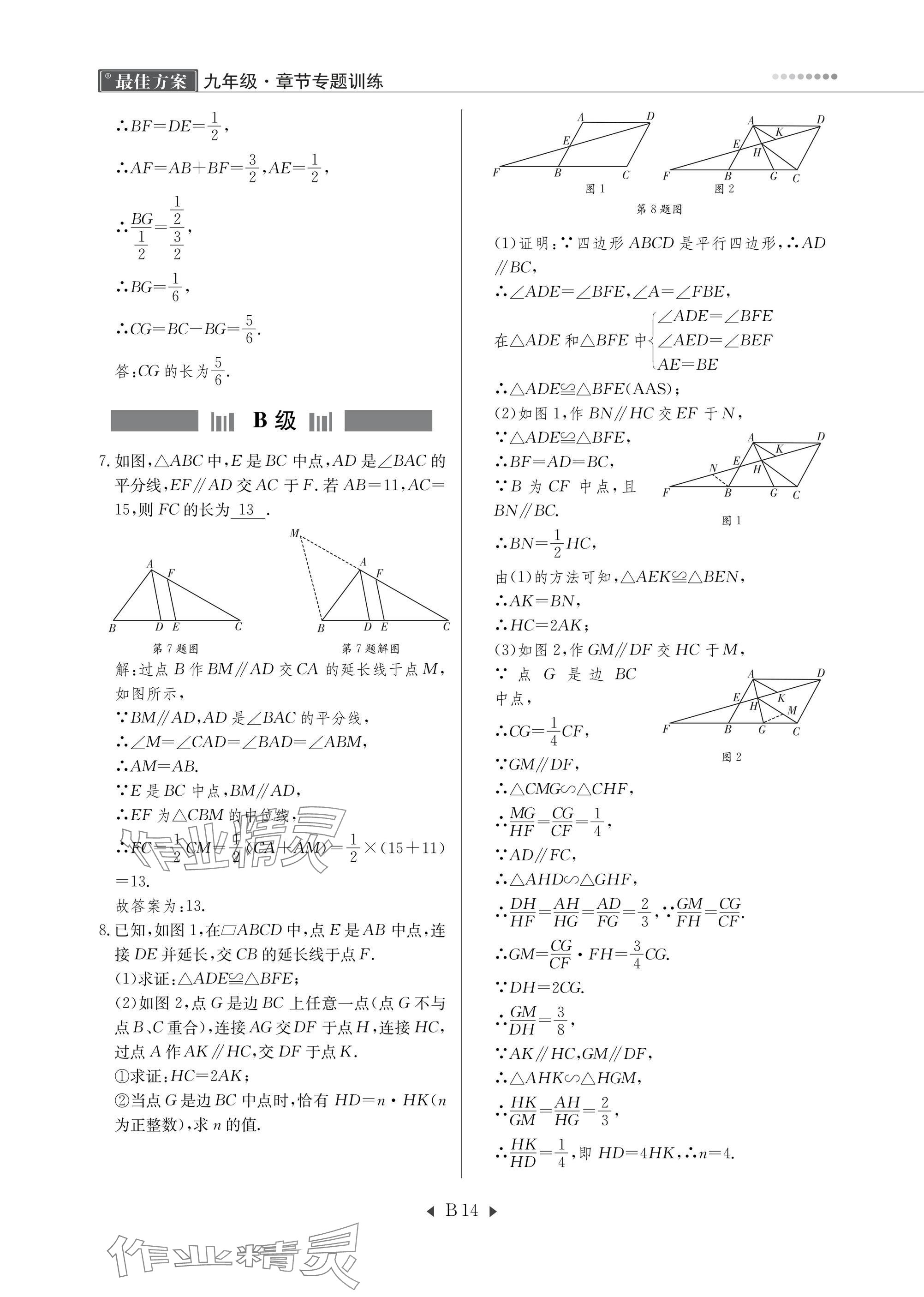 2025年每周最佳方案九年级数学全一册北师大版 参考答案第26页