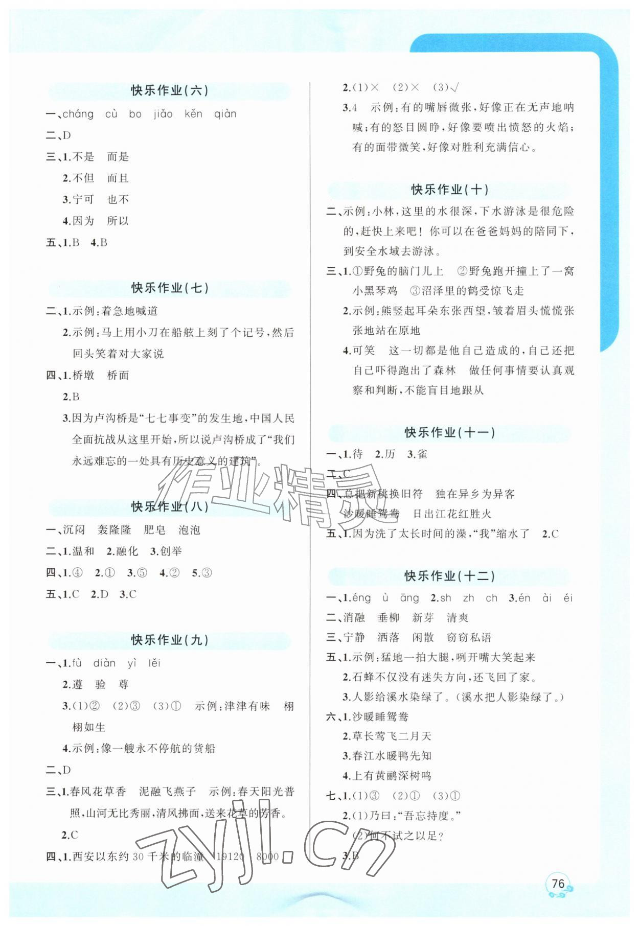 2026年趣学假期暑假作业三年级语文全一册人教版&nbsp;参考答案第2页