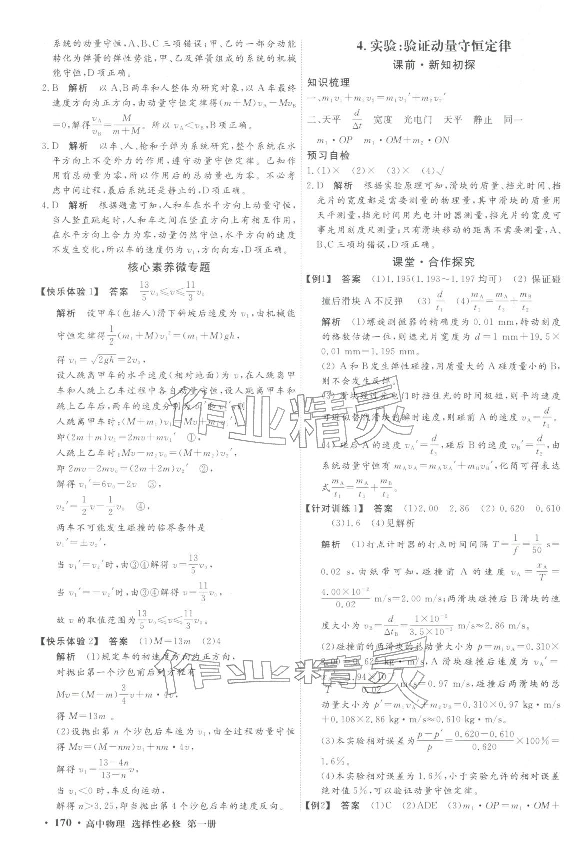 2025年赢在微点高中物理选择性必修第一册人教版轻松课堂微讲小本专版&nbsp;第4页