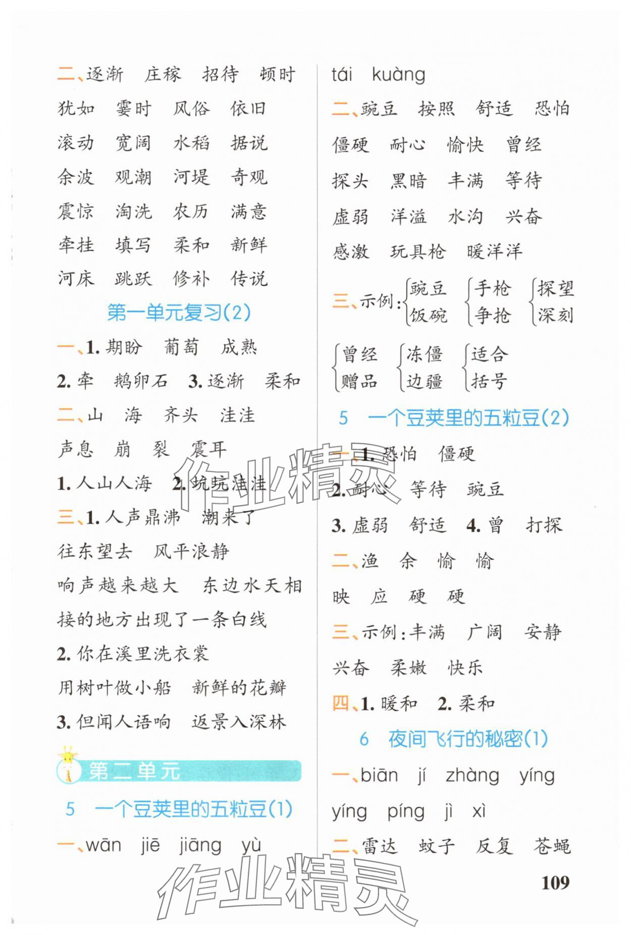 2025年小学学霸天天默写四年级语文上册人教版广东专版&nbsp;参考答案第3页