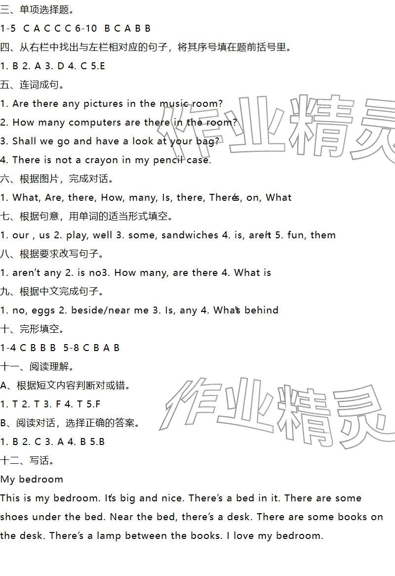 2025年苏学精品五年级英语上册译林版&nbsp;参考答案第23页