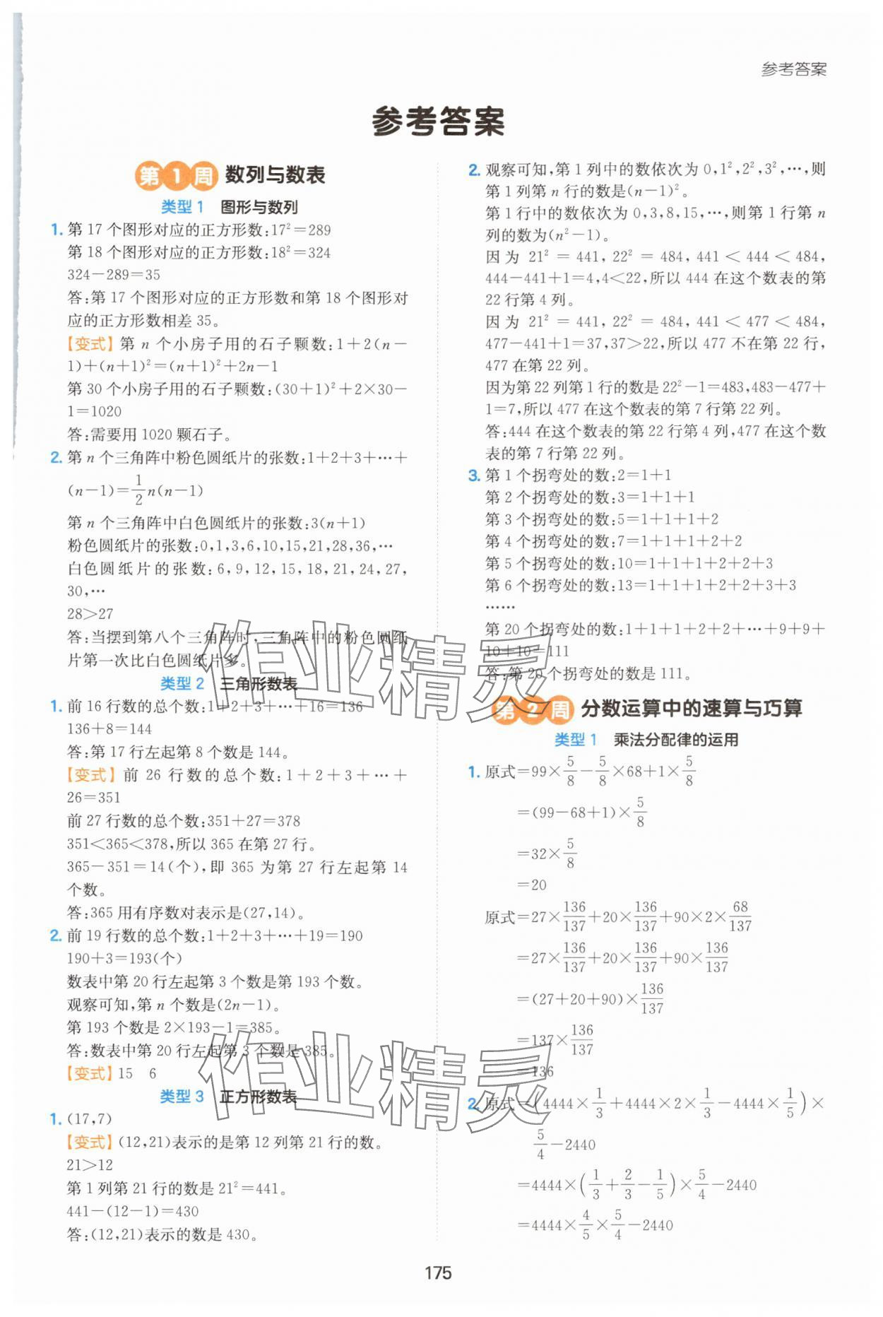 2025年一本数学思维训练六年级数学 第1页