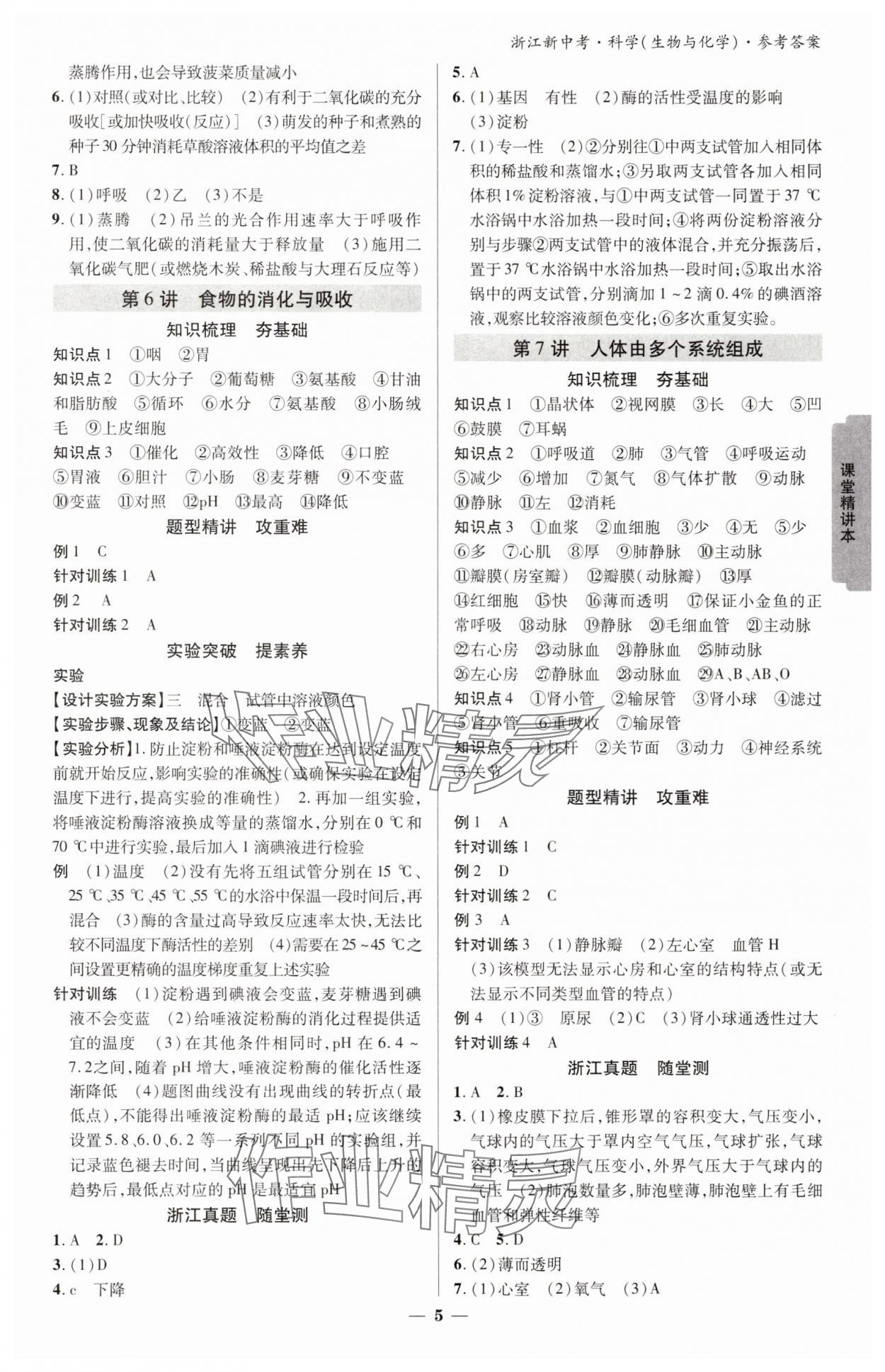 2025年浙江新中考科學（生物學與化學） 參考答案第4頁