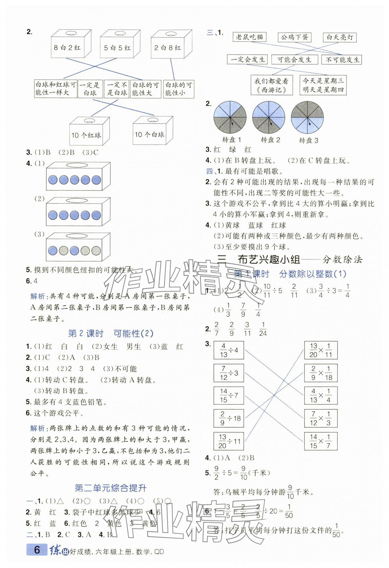 2024年练出好成绩六年级数学上册青岛版 参考答案第5页