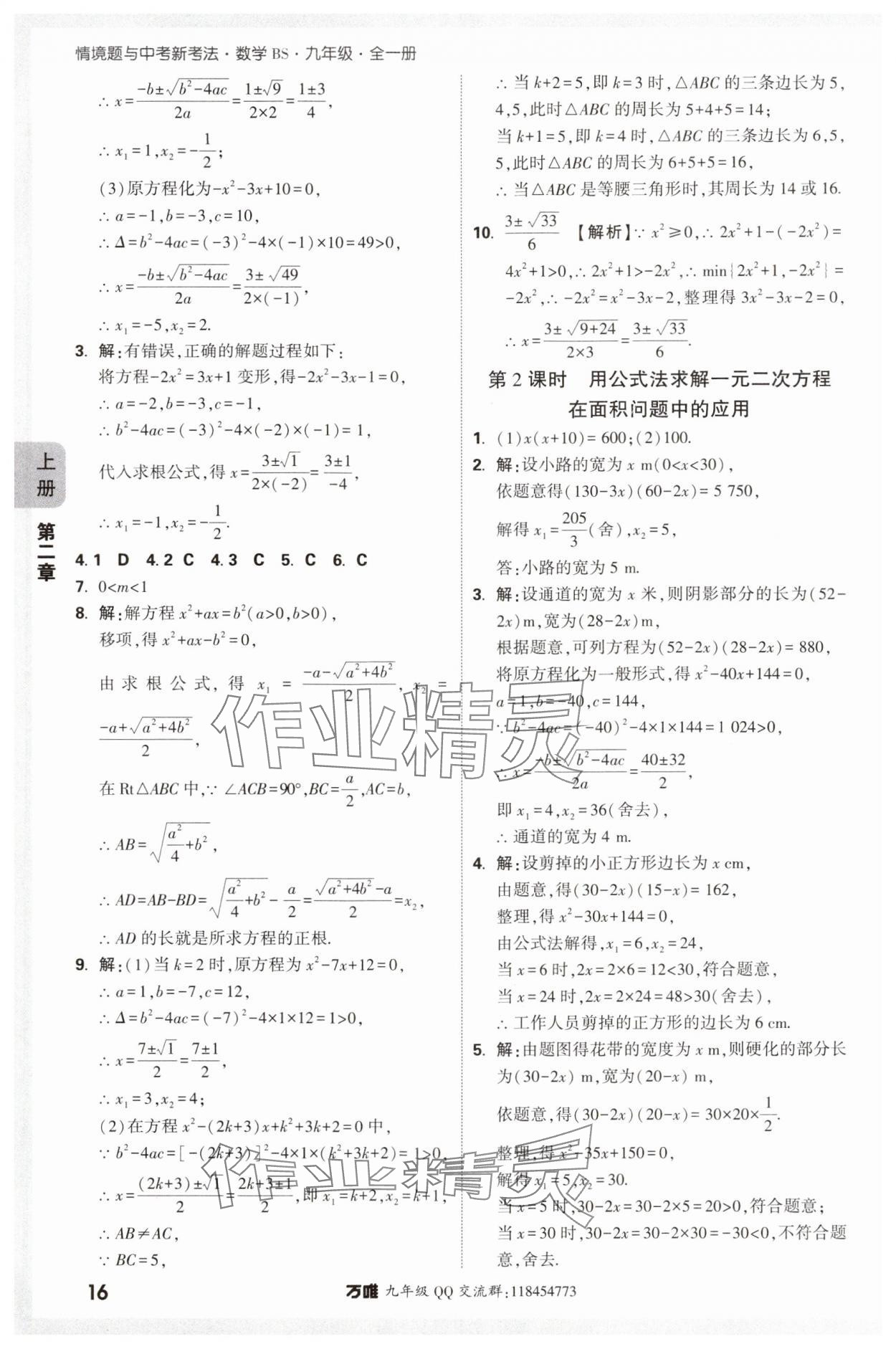 2024年萬唯中考情境題九年級數(shù)學(xué)全一冊北師大版 參考答案第16頁