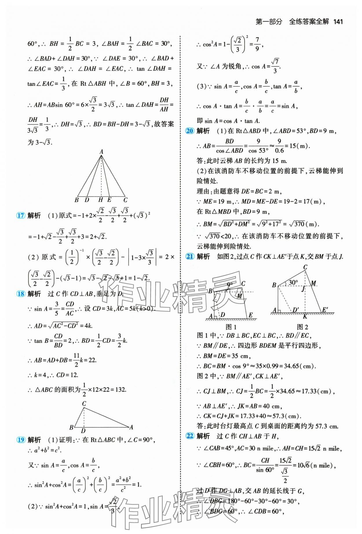 2025年5年中考3年模拟九年级数学下册北师大版 第15页